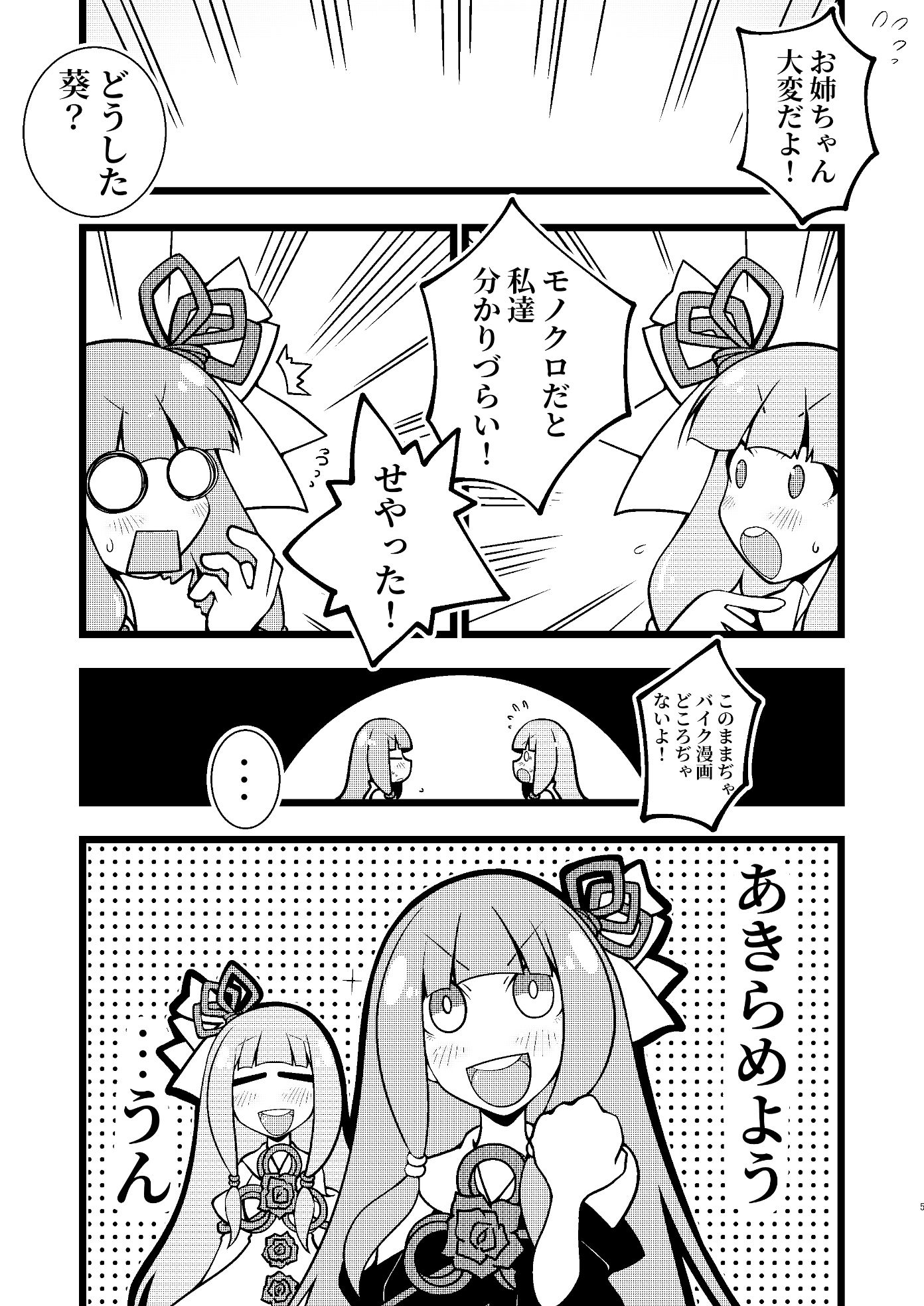 サンプル画像2:バイカロイズガバ(だしおっと) [d_268359]