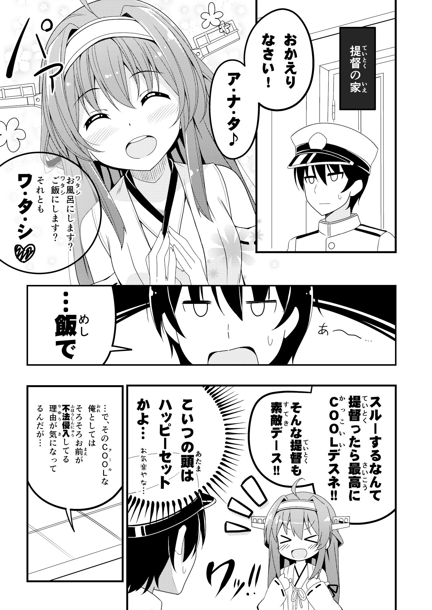 サンプル画像3:ウチの金剛の恋愛議事録(あぽかり) [d_268362]