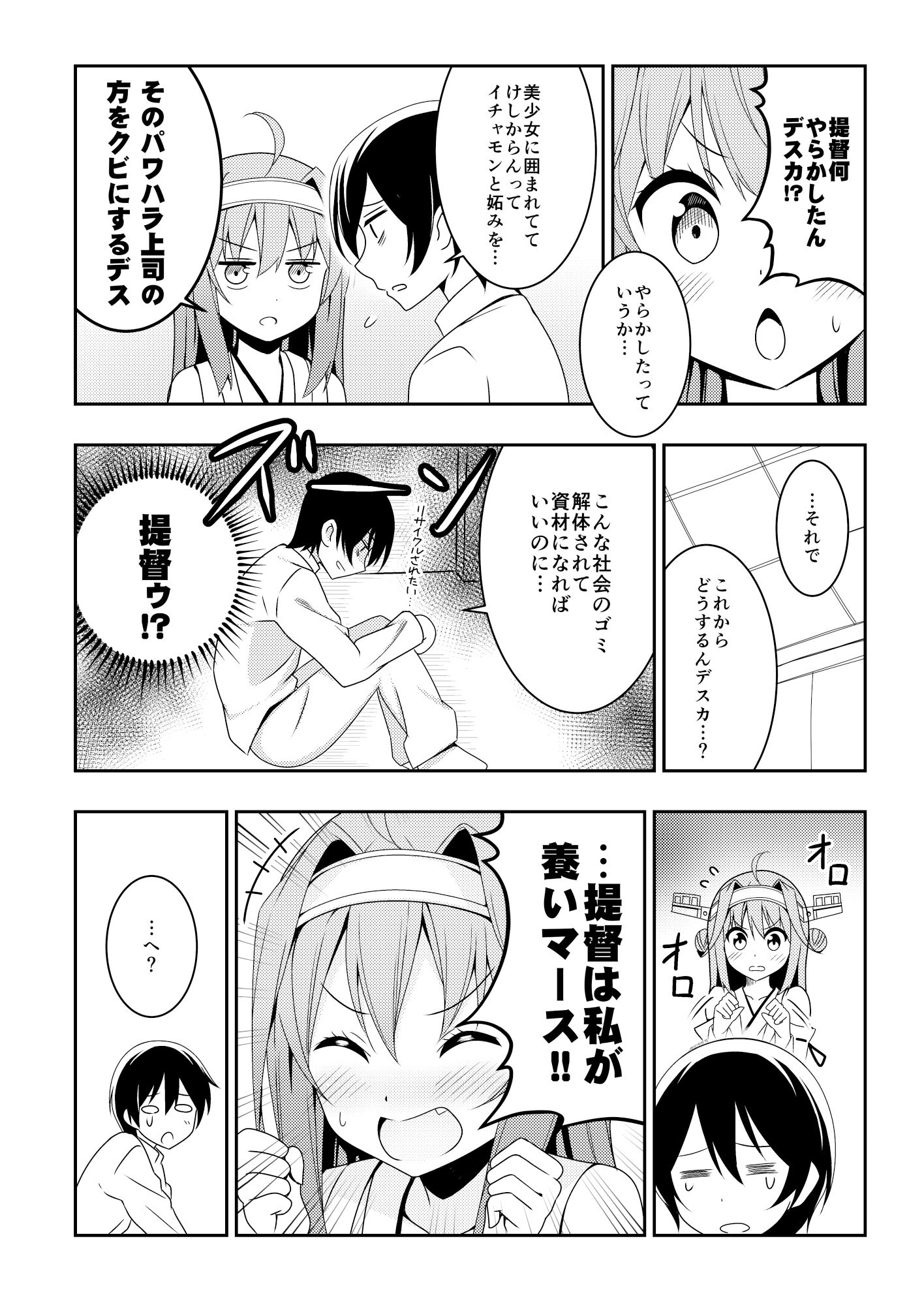 サンプル画像5:ウチの金剛の恋愛議事録(あぽかり) [d_268362]