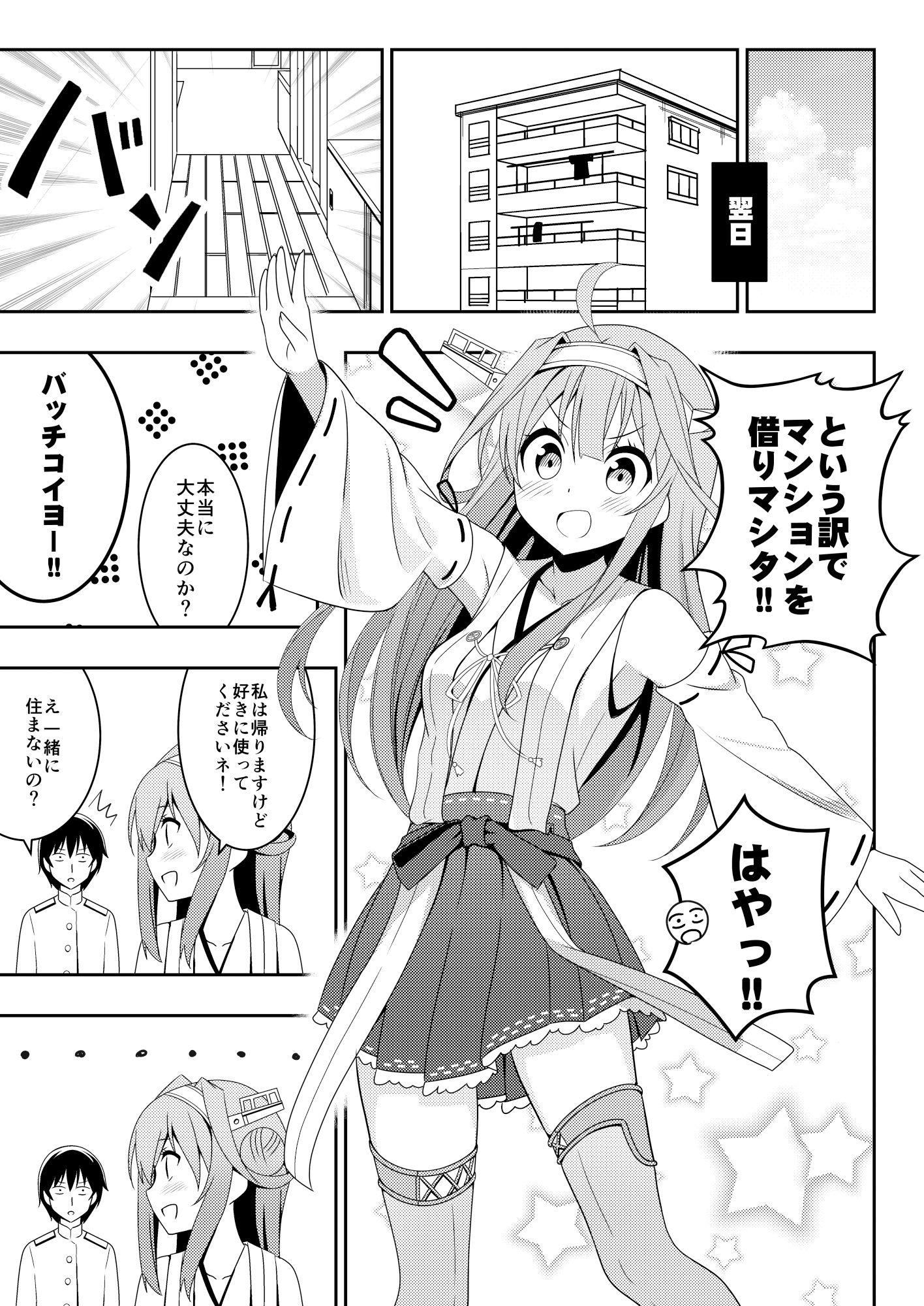 サンプル画像6:ウチの金剛の恋愛議事録(あぽかり) [d_268362]