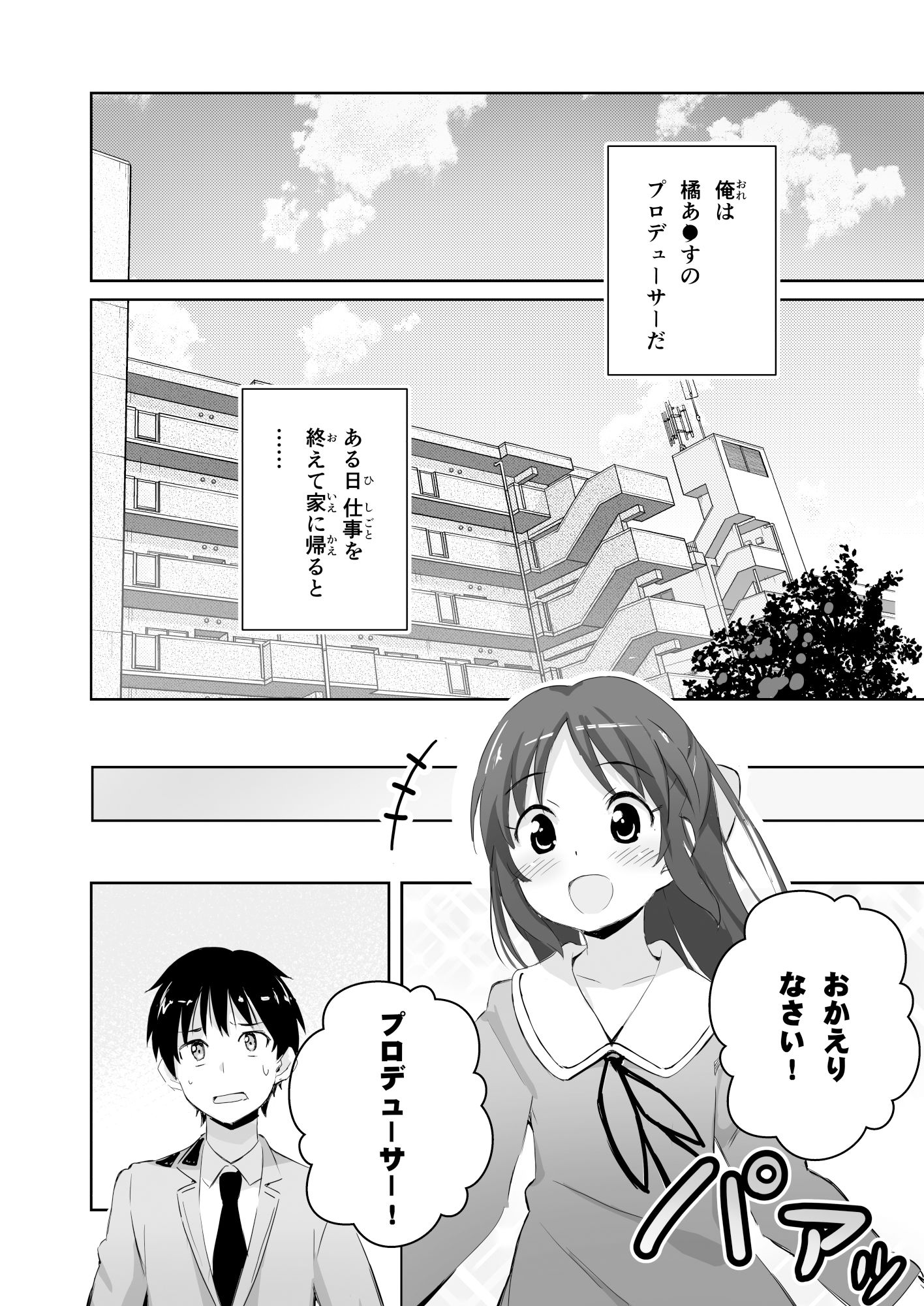 サンプル画像1:ウチの橘あ〇すの恋愛事情(あぽかり) [d_268367]