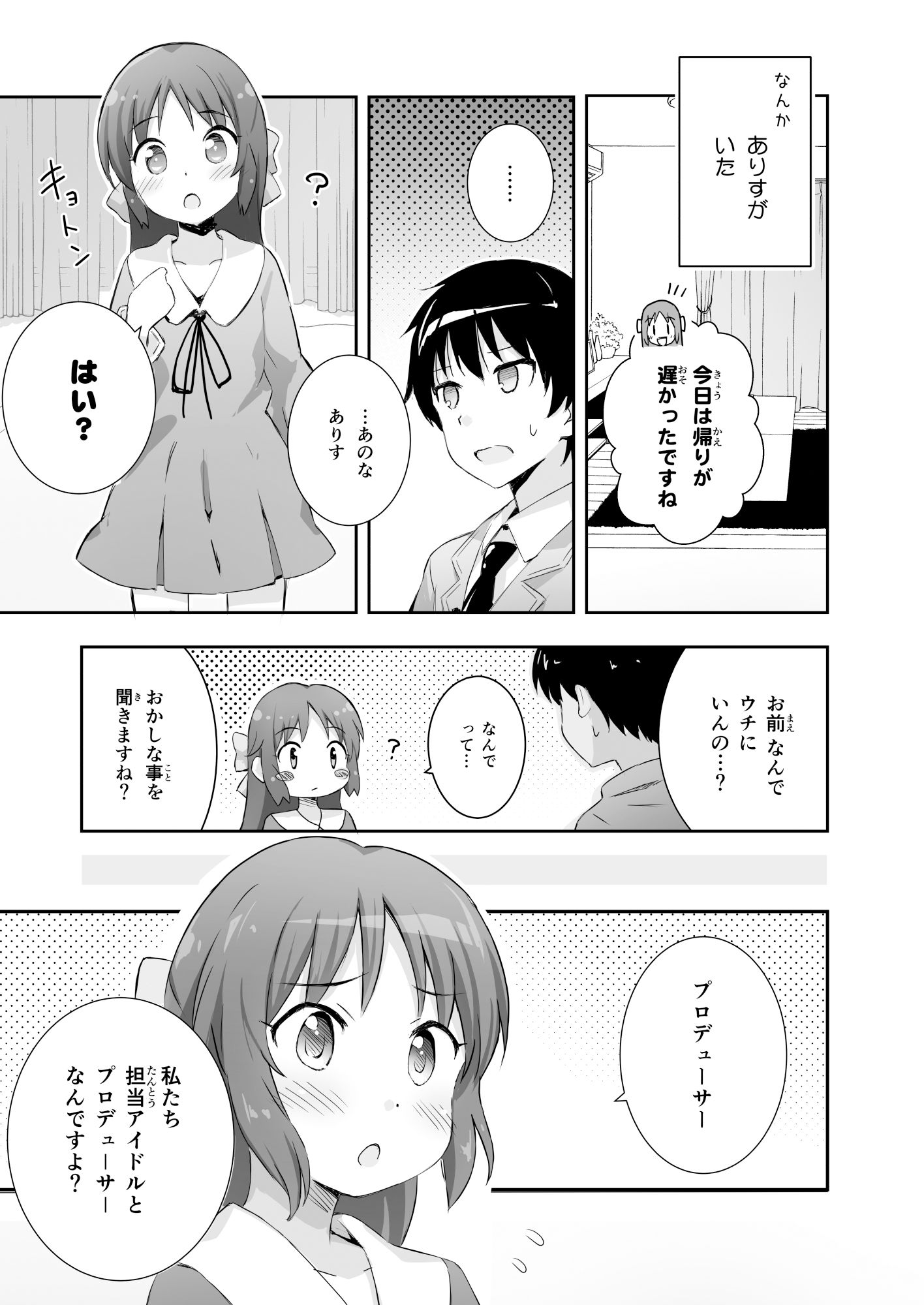 サンプル画像2:ウチの橘あ〇すの恋愛事情(あぽかり) [d_268367]