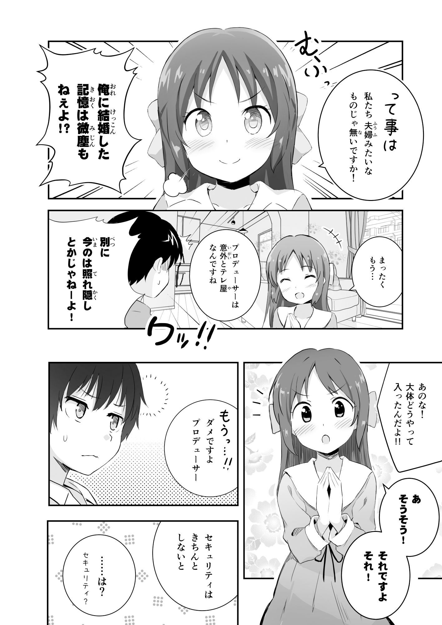 サンプル画像3:ウチの橘あ〇すの恋愛事情(あぽかり) [d_268367]