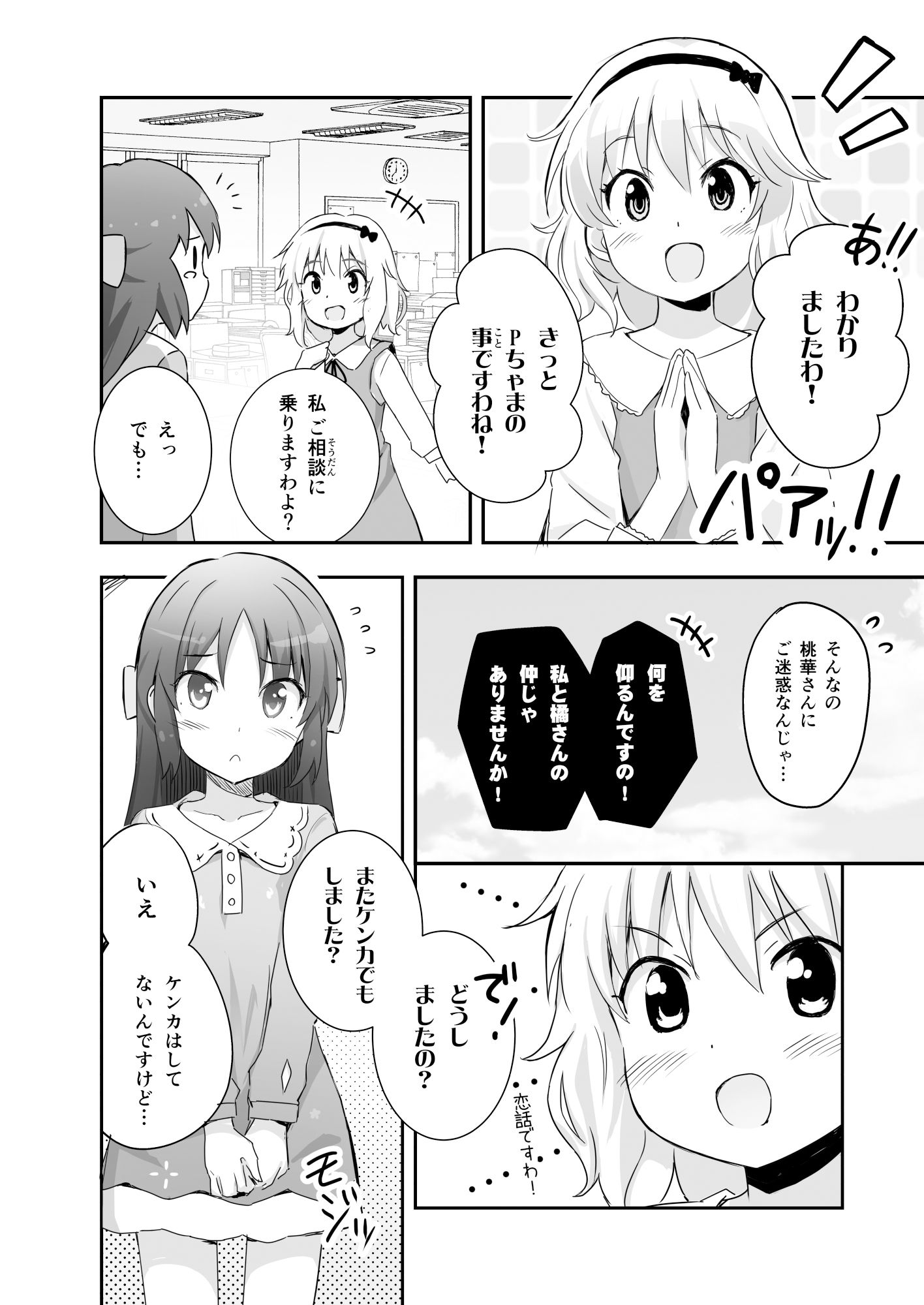 サンプル画像5:ウチの橘あ〇すの恋愛事情(あぽかり) [d_268367]