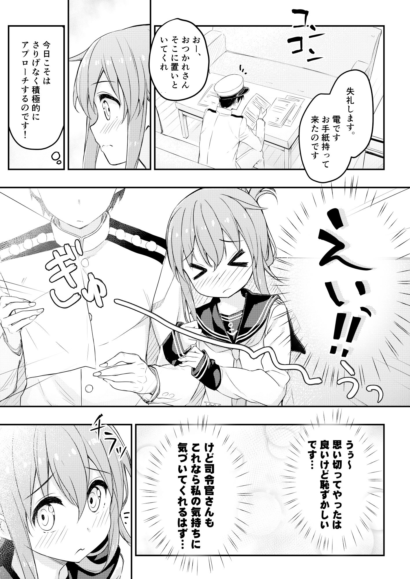 サンプル画像1:司令官さんに「好き」っていっちゃったのです！(オートマ気球) [d_268368]