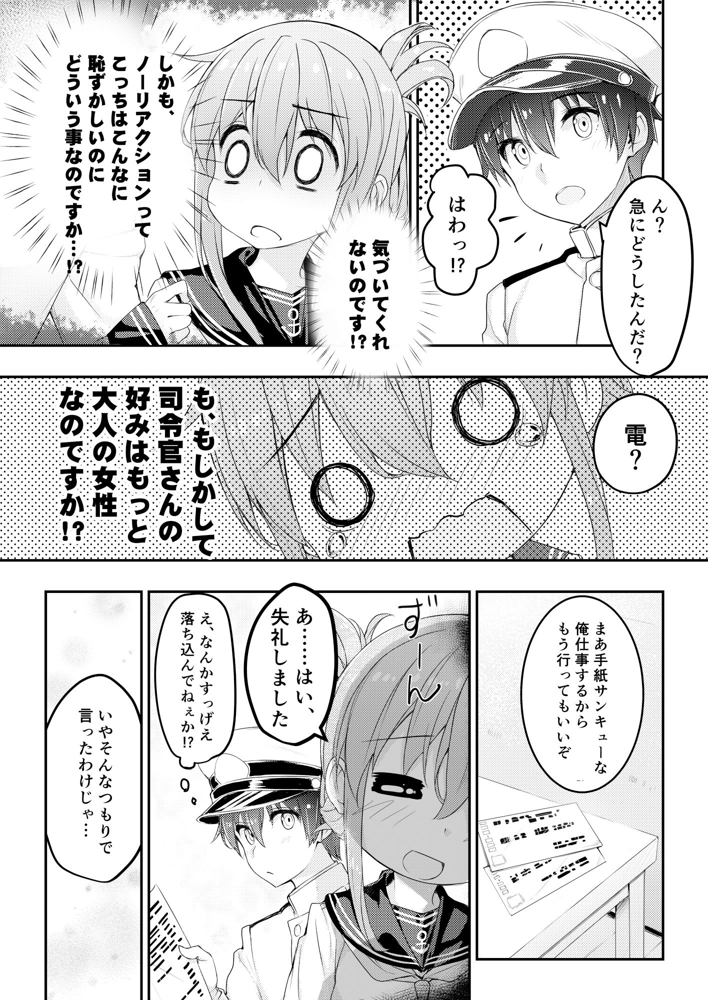 サンプル画像2:司令官さんに「好き」っていっちゃったのです！(オートマ気球) [d_268368]