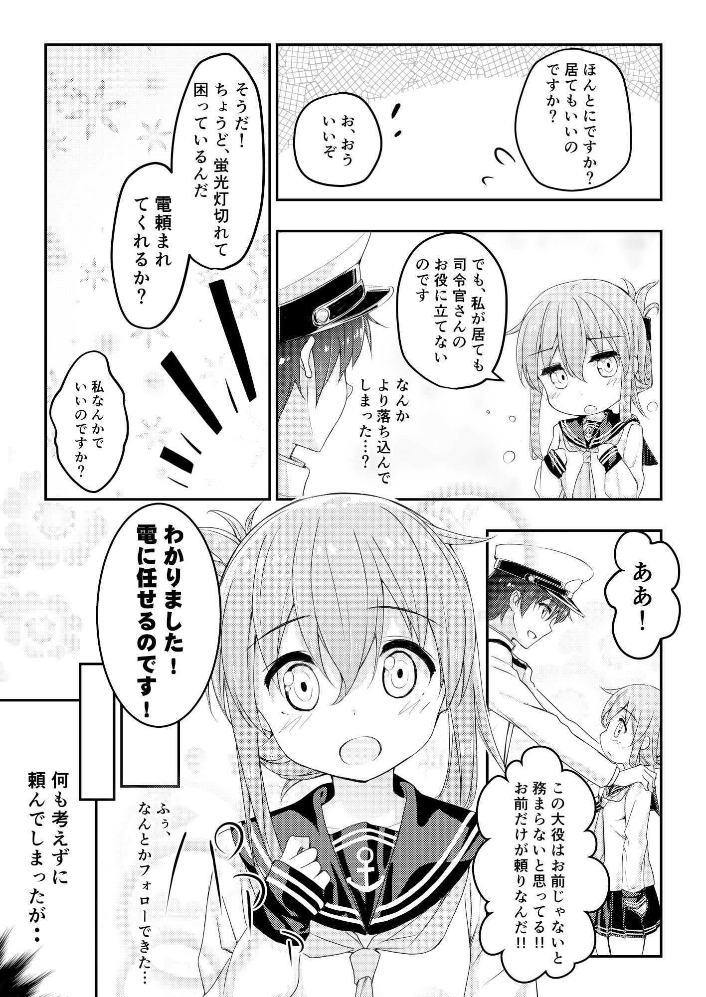 サンプル画像3:司令官さんに「好き」っていっちゃったのです！(オートマ気球) [d_268368]