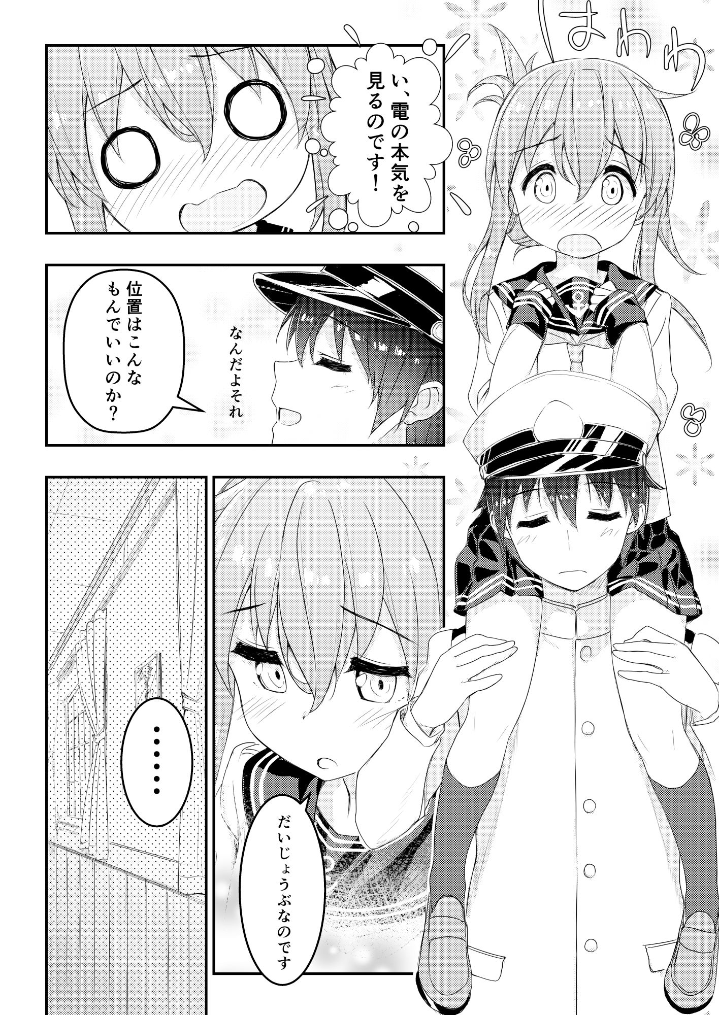 サンプル画像4:司令官さんに「好き」っていっちゃったのです！(オートマ気球) [d_268368]