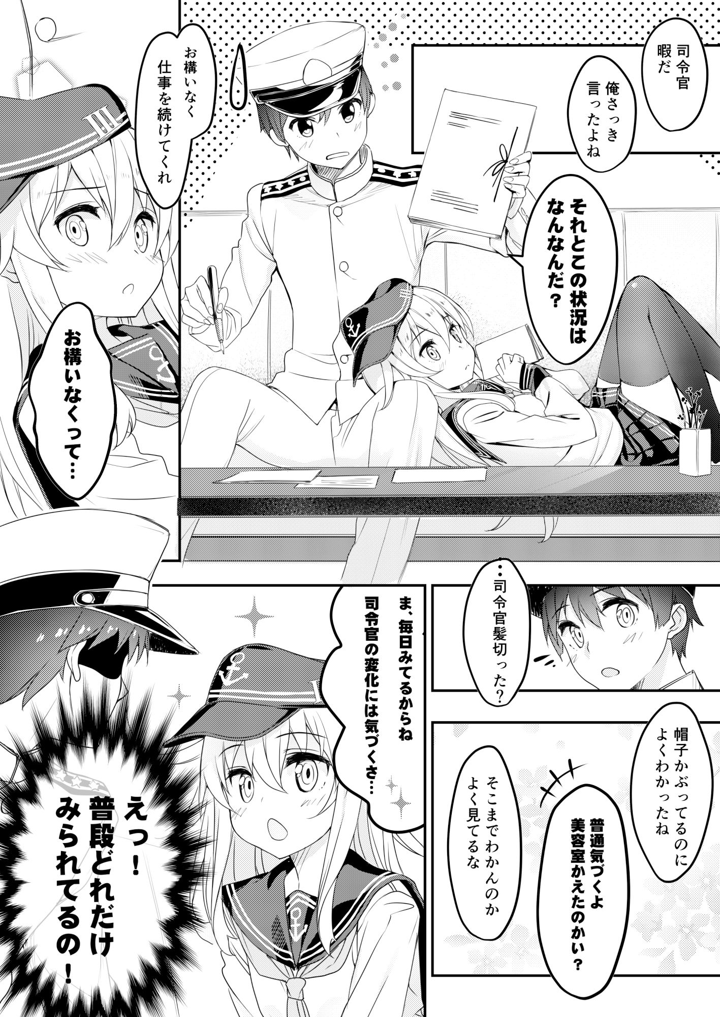 サンプル画像2:司令官と駆逐艦が恋愛する本(オートマ気球) [d_268377]