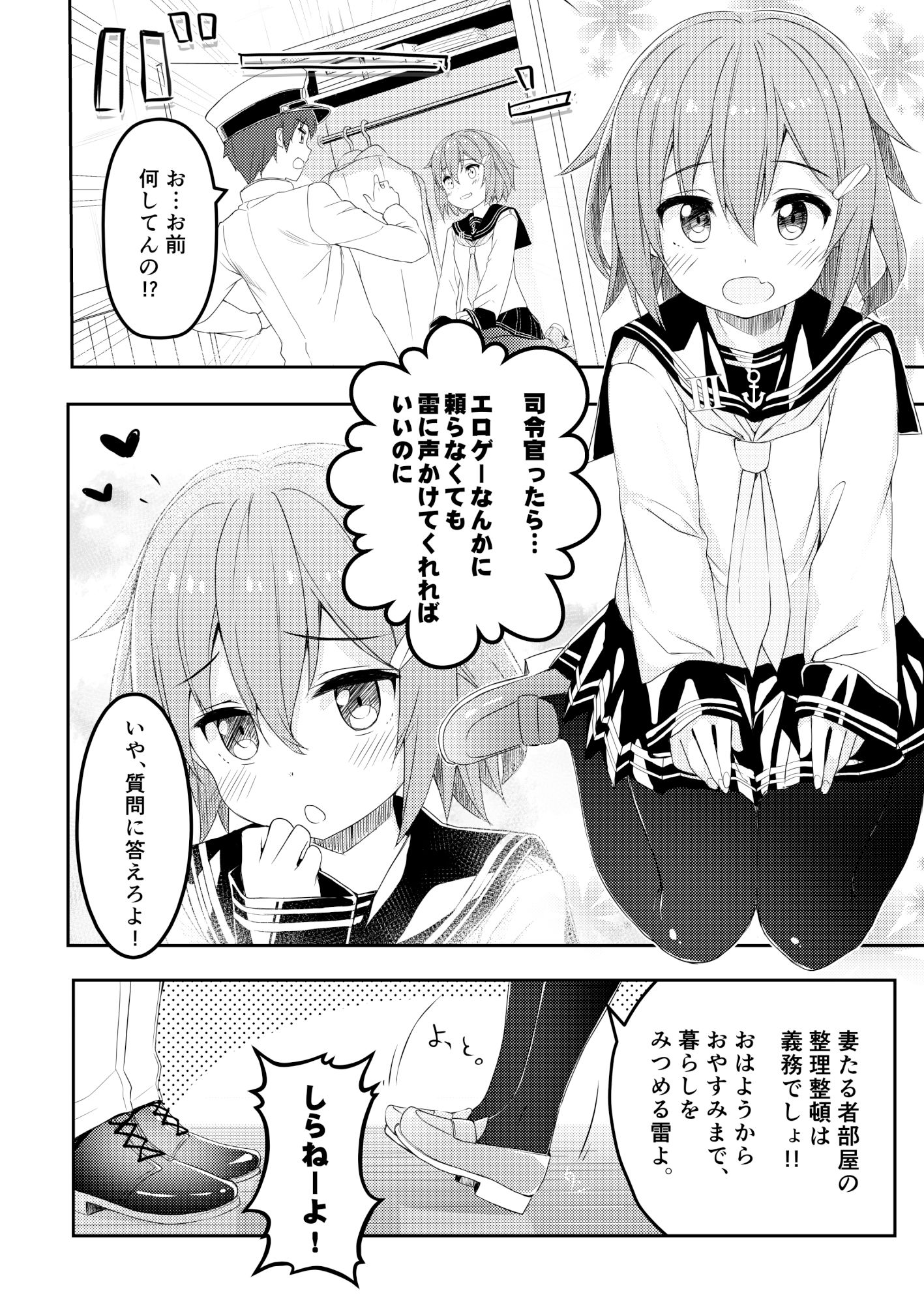 サンプル画像3:司令官と駆逐艦が恋愛する本(オートマ気球) [d_268377]