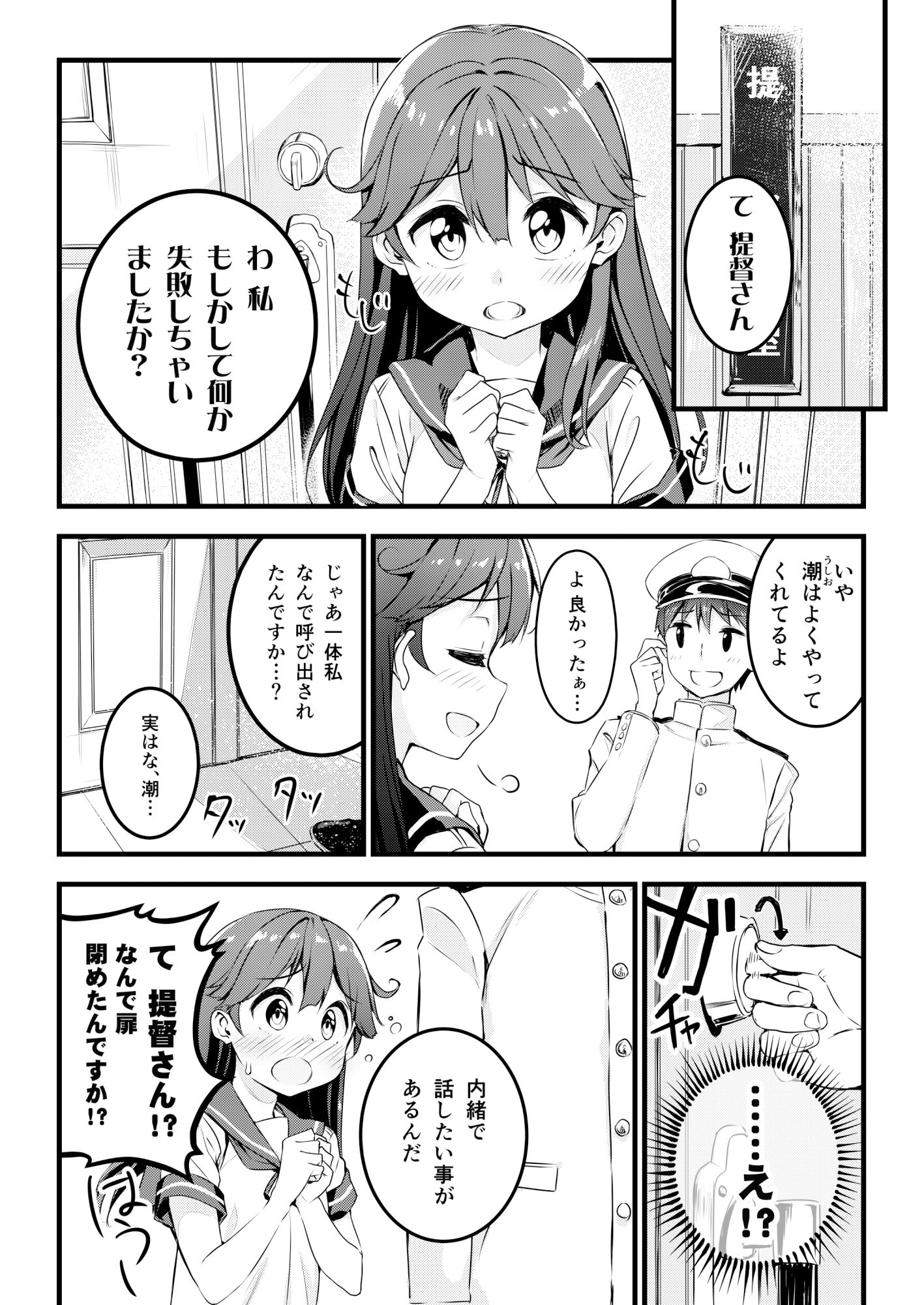 サンプル画像6:司令官と駆逐艦が恋愛する本(オートマ気球) [d_268377]