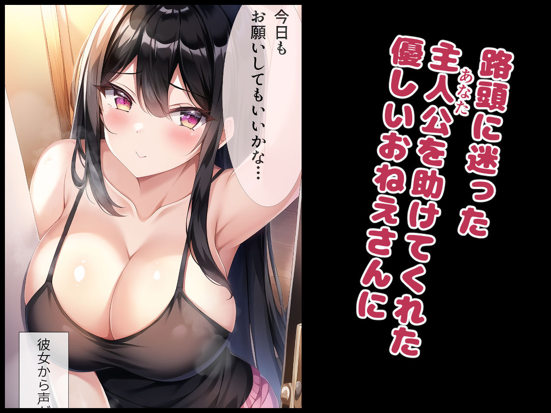 サンプル画像2:養ってくれるおねえさんとのイチャ甘同棲生活(かまたま明太うどん) [d_268383]