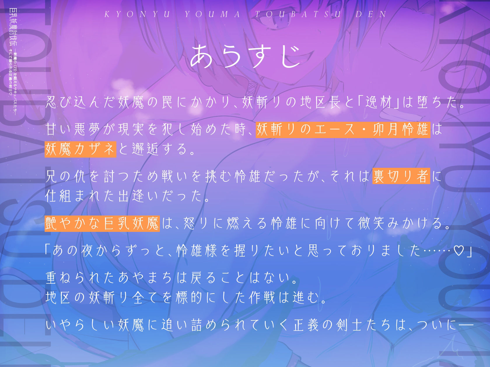 サンプル画像1:巨乳妖魔討伐伝 斬魔の〈刀〉を鍛えるサキュバスたち――そして握られる正義の剣士(サーチライト) [d_268400]
