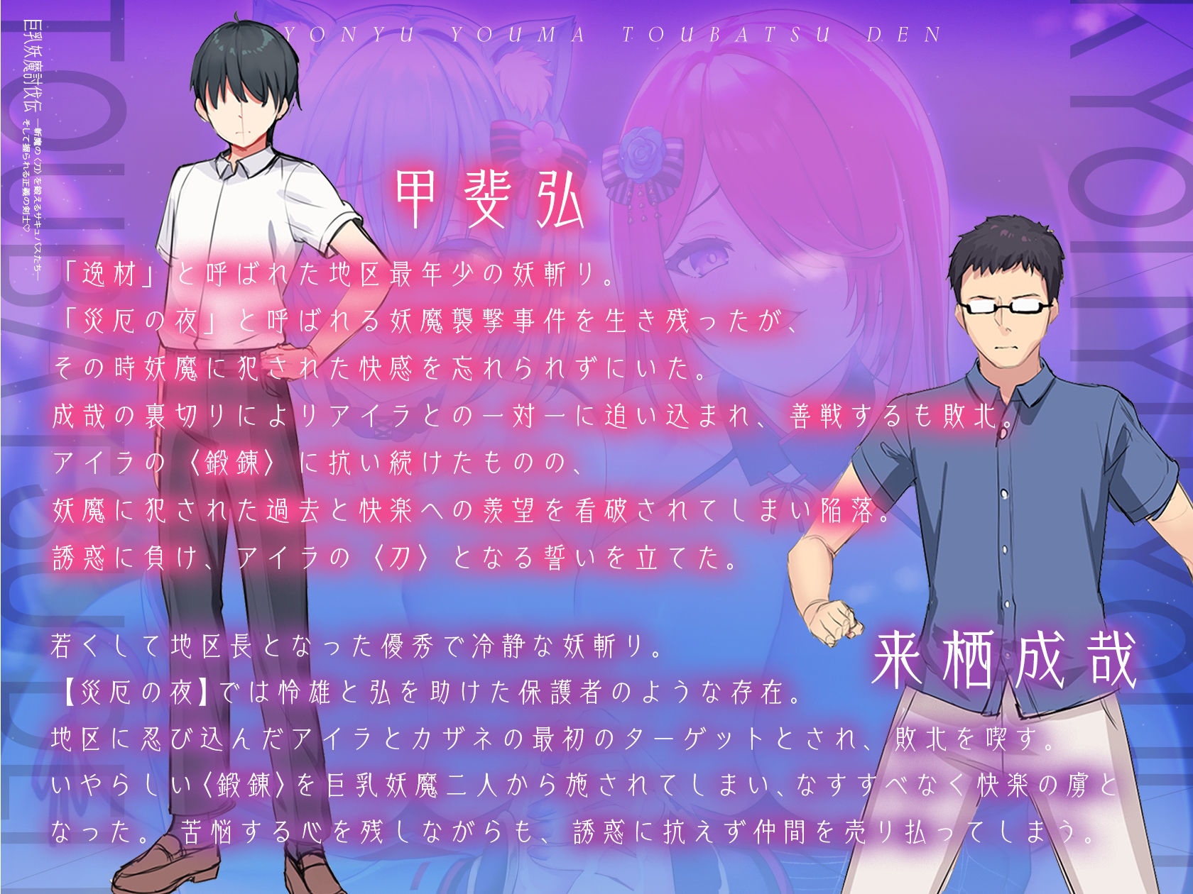 巨乳妖魔討伐伝 斬魔の〈刀〉を鍛えるサキュバスたち――そして握られる正義の剣士