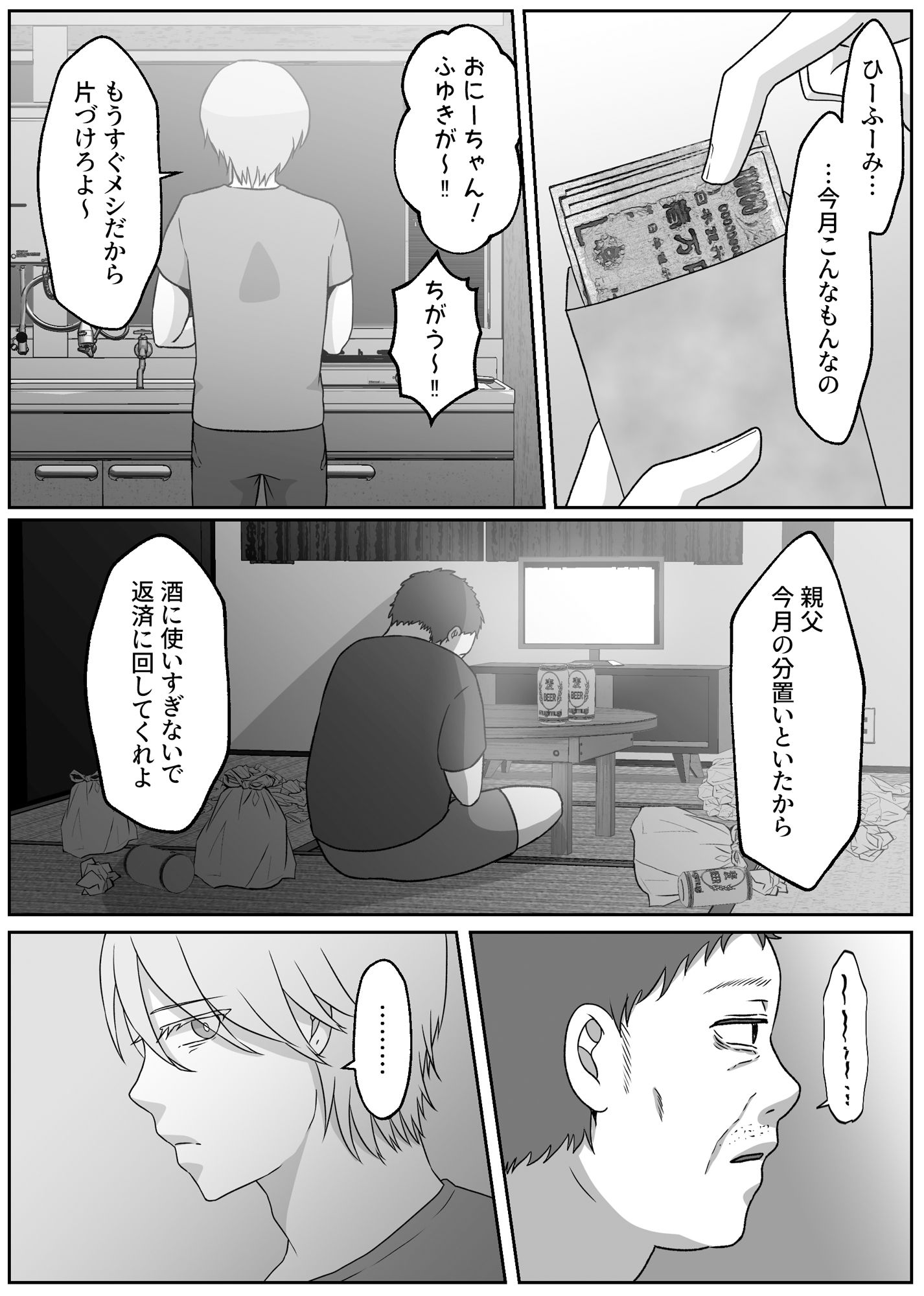 サンプル画像2:幸薄ハーフお兄ちゃんは女体化したのでこのカラダで稼いできます。(ぽよぽよデイズ) [d_268408]