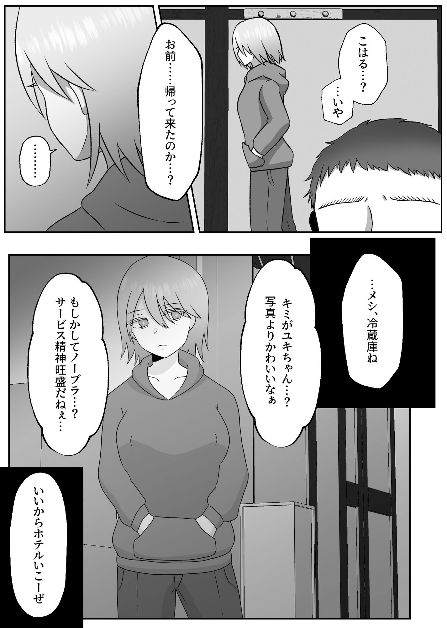 サンプル画像5:幸薄ハーフお兄ちゃんは女体化したのでこのカラダで稼いできます。(ぽよぽよデイズ) [d_268408]