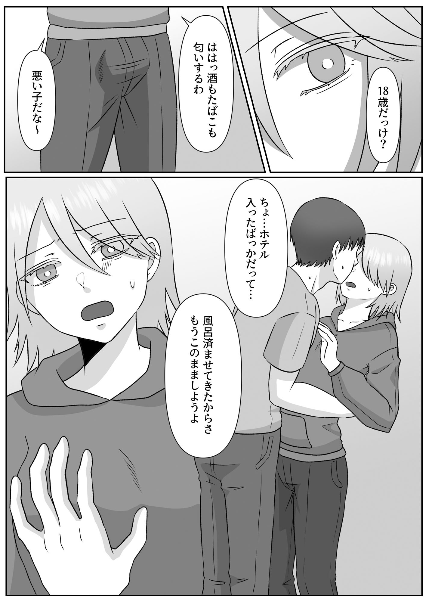 幸薄ハーフお兄ちゃんは女体化したのでこのカラダで稼いできます。のサンプル画像 6