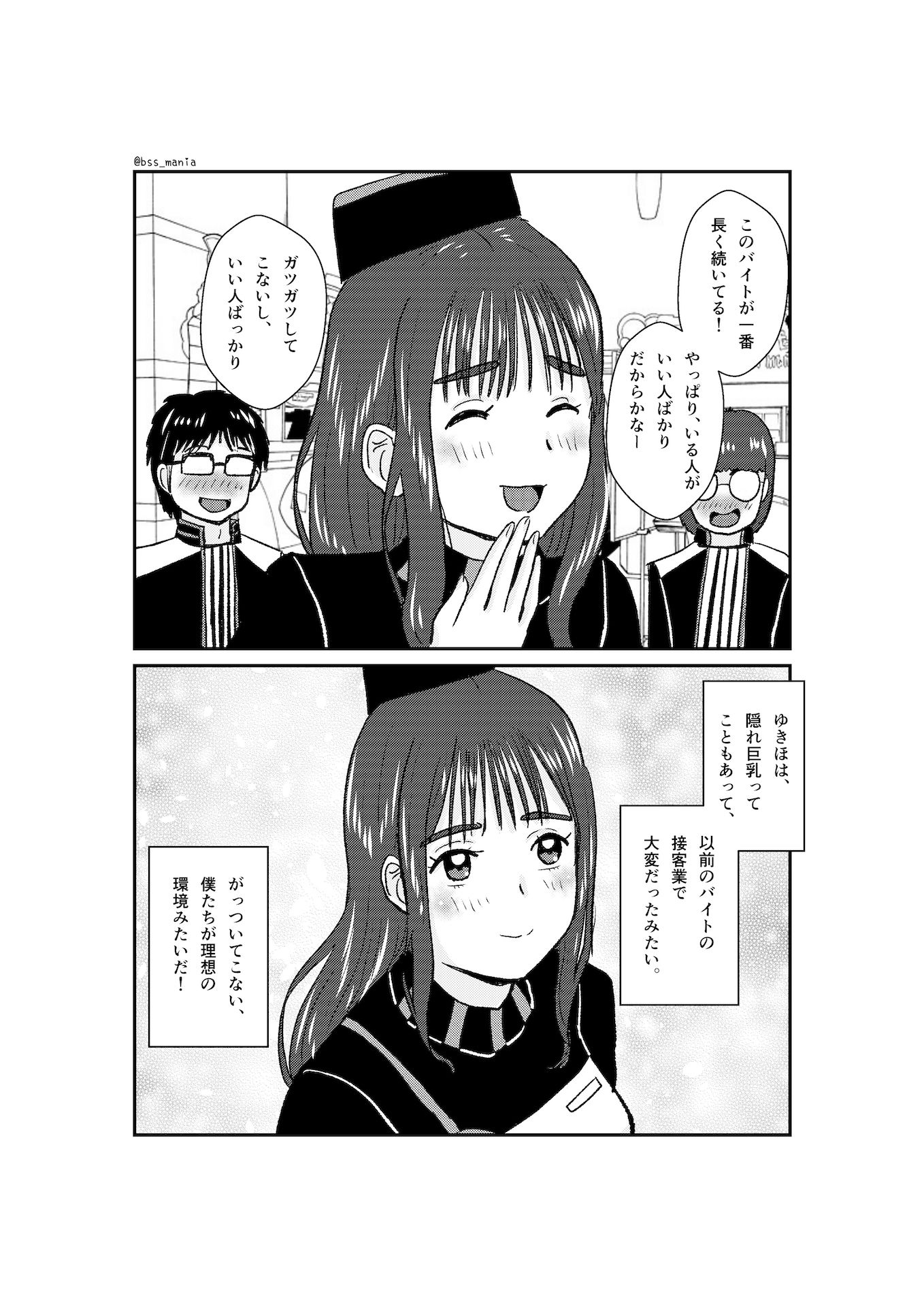 サンプル画像3:「いっしょにいい職場にしていこうね♪」って言ってた可愛い先輩がイケメンに落とされて「バイトとかどうでもいいからセックスしたい♪」って言わされるまで…(BSS 僕が先に好きだったのに… 普及委員会) [d_268411]