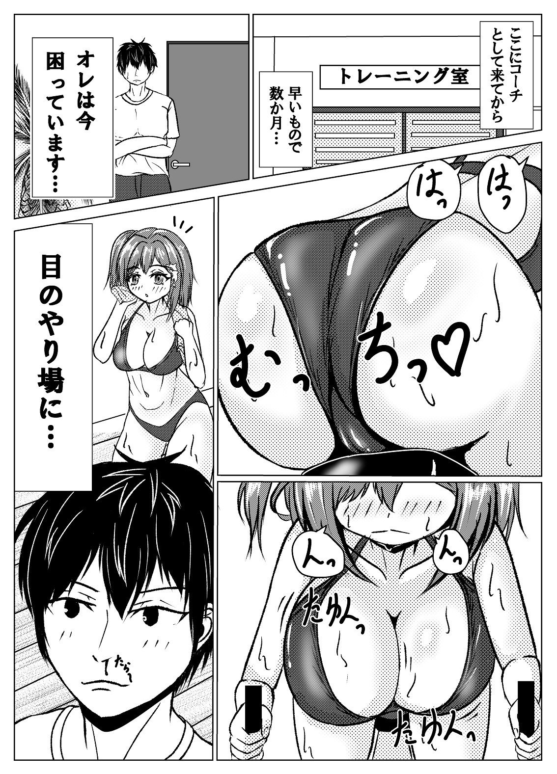 サンプル画像1:おねがいしますっコーチっ?(アゴのヒト) [d_268425]