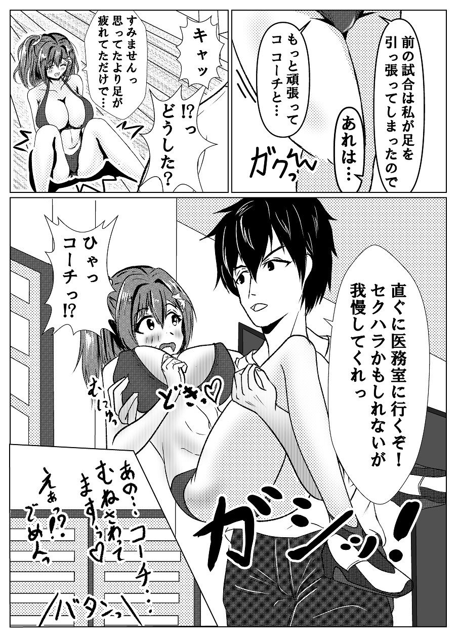 サンプル画像3:おねがいしますっコーチっ?(アゴのヒト) [d_268425]