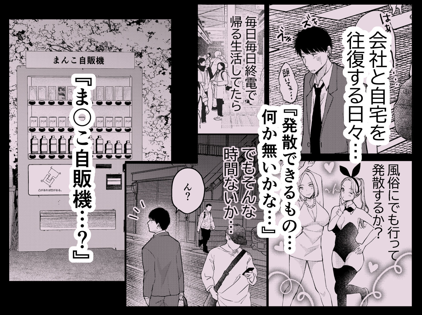 サンプル画像1:ま〇こ自販機(凸があれば凹がある。) [d_268436]