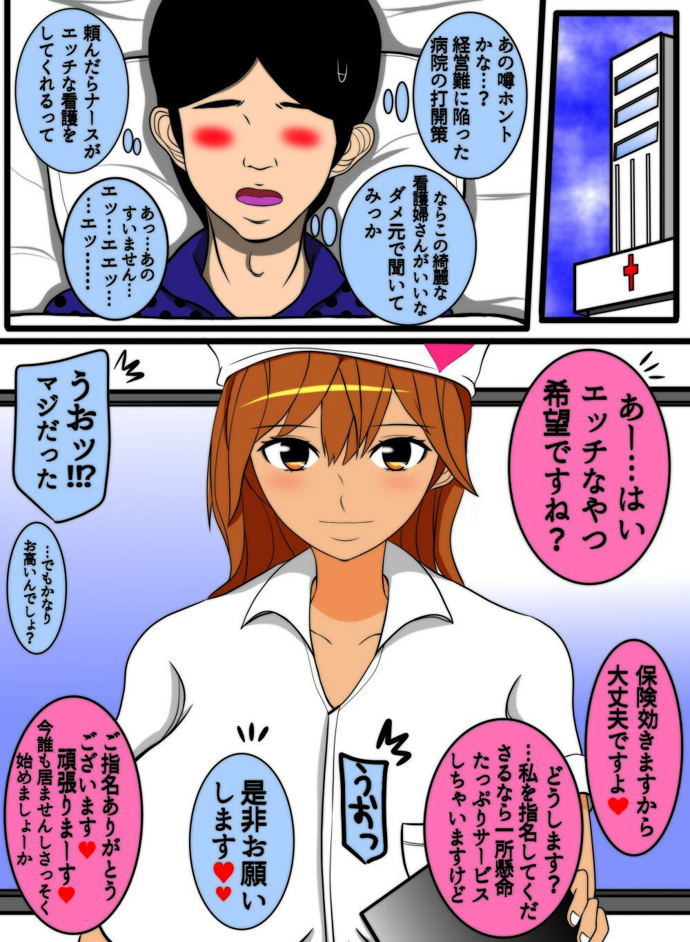 サンプル画像1:看護婦さんエッチな看護お願いします(たまねぎ) [d_268475]