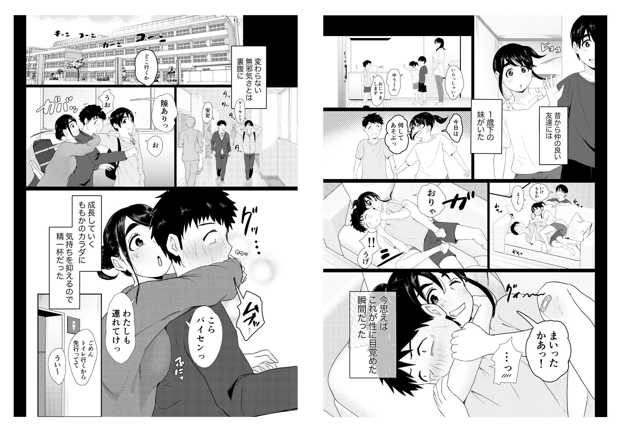 サンプル画像3:友達の妹をデリバリーしちゃった話(せさみ堂) [d_268485]