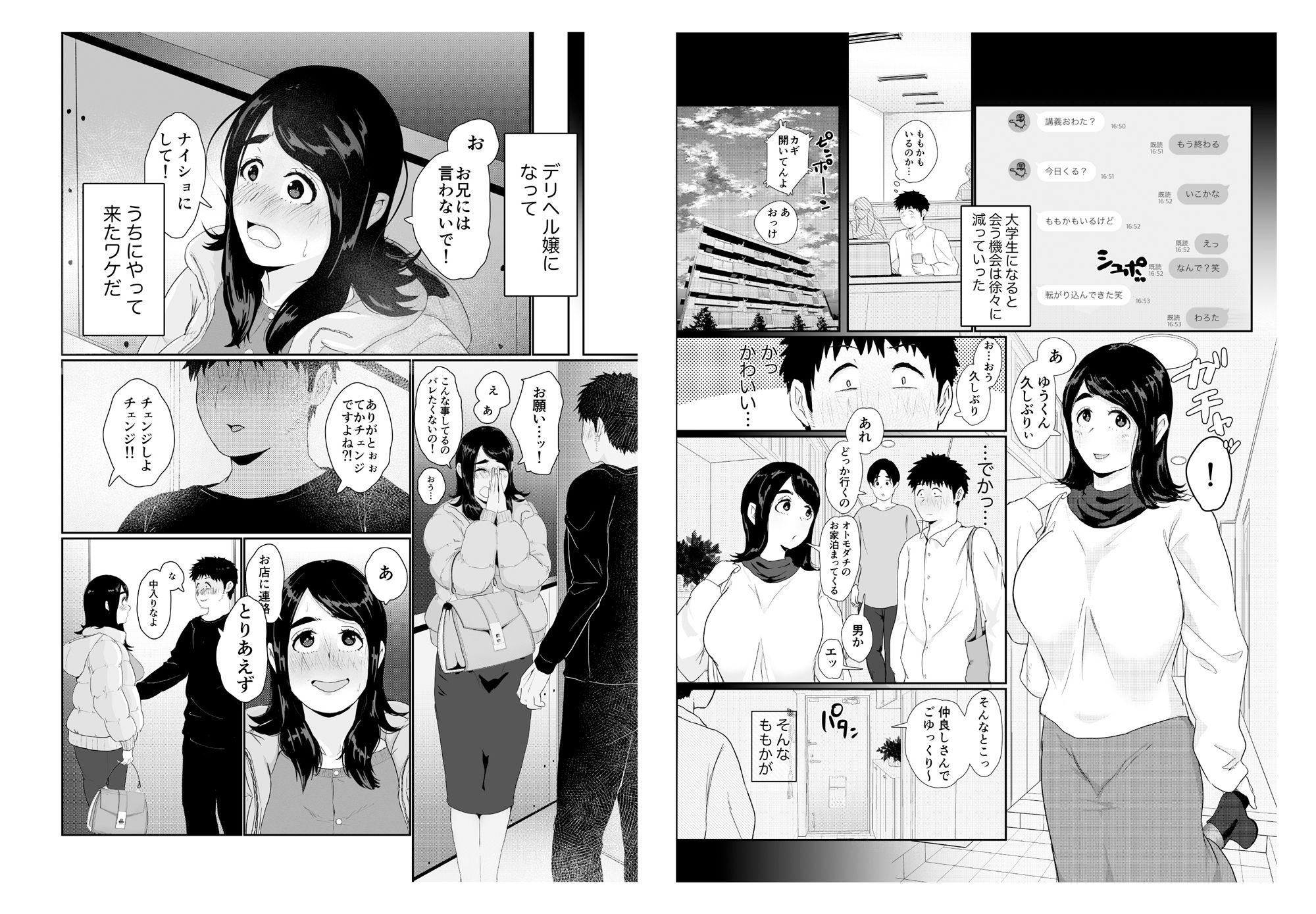 サンプル画像4:友達の妹をデリバリーしちゃった話(せさみ堂) [d_268485]