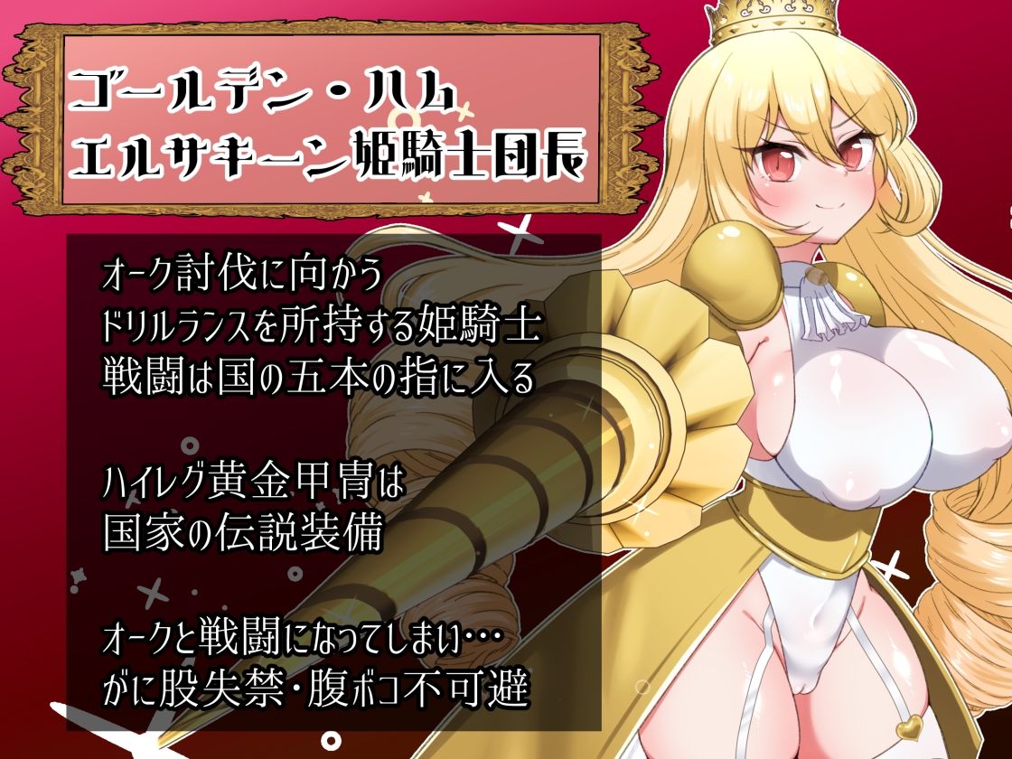 サンプル画像2:姫騎士エルサはオークに敗北ーハイレグがに股失禁！腹ボコ大量おもらしメス堕ち！ー(虎角煮ぷるぷる丼) [d_268489]