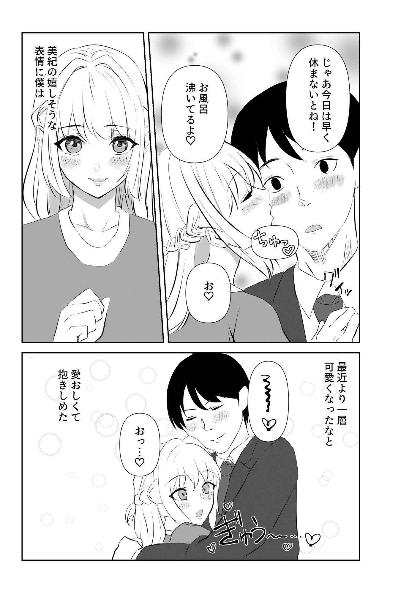 サンプル画像1:愛が快楽に敗北する瞬間〜妻の痴態を見た僕は〜(パイオハサーム) [d_268501]