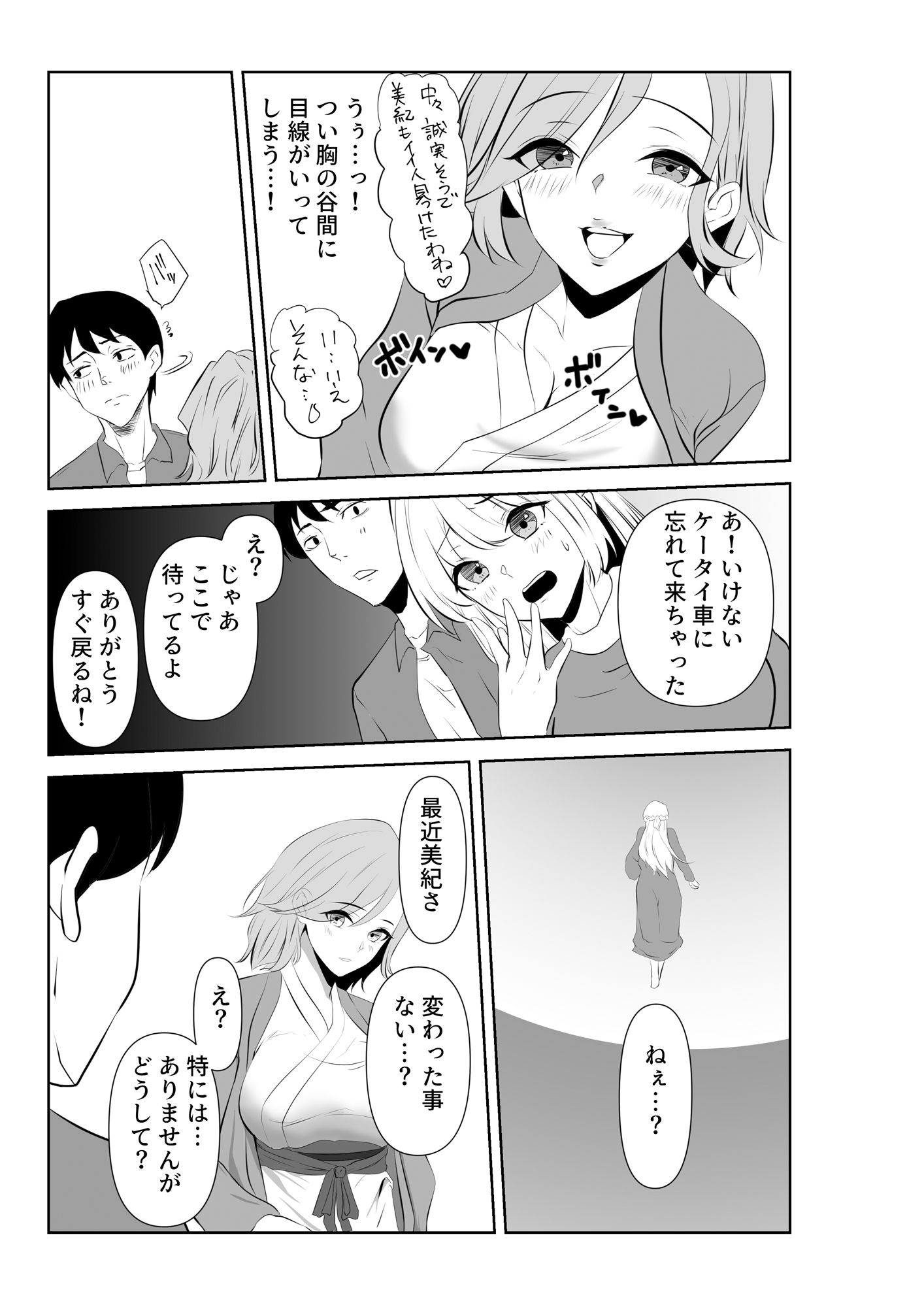 サンプル画像2:愛が快楽に敗北する瞬間〜妻の痴態を見た僕は〜(パイオハサーム) [d_268501]