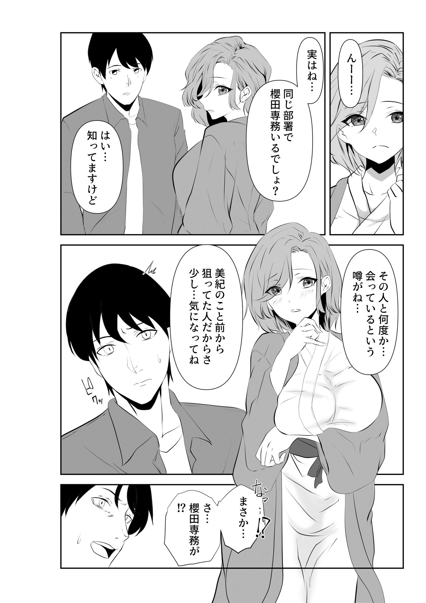 サンプル画像3:愛が快楽に敗北する瞬間〜妻の痴態を見た僕は〜(パイオハサーム) [d_268501]