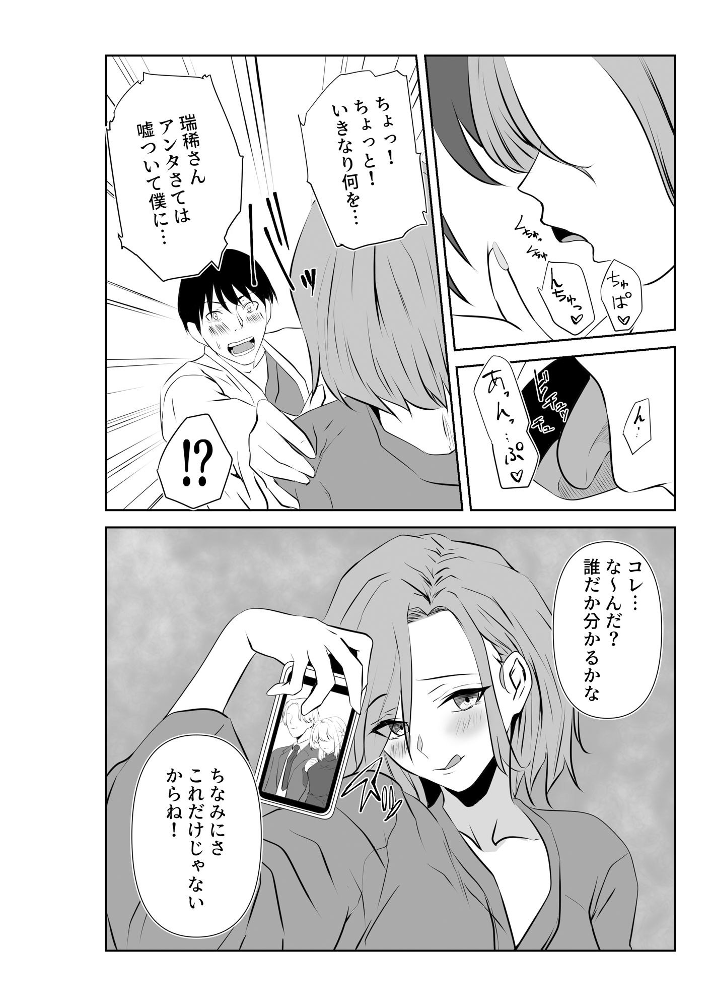 サンプル画像4:愛が快楽に敗北する瞬間〜妻の痴態を見た僕は〜(パイオハサーム) [d_268501]