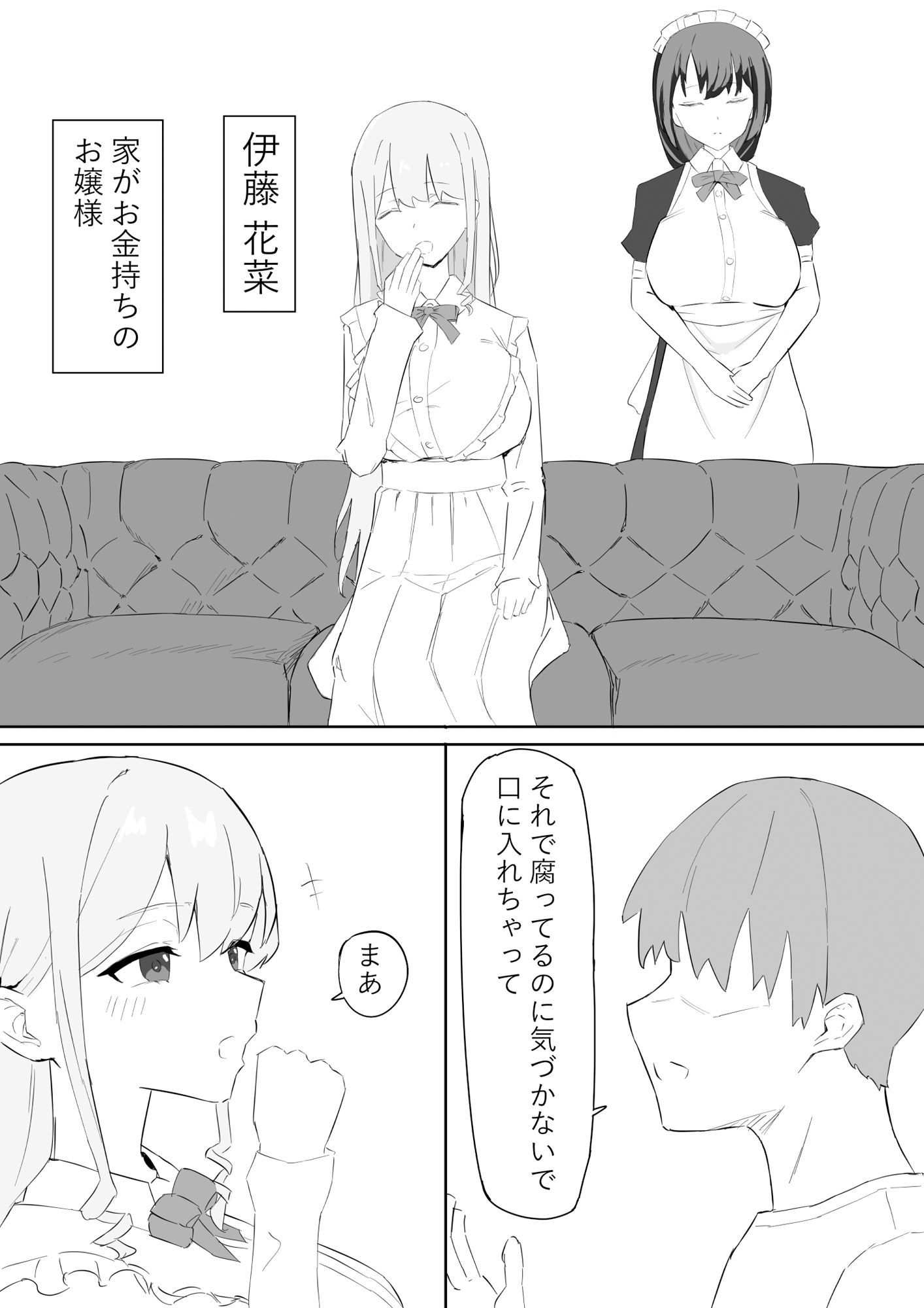 サンプル画像1:お嬢様とメイドを許嫁に取られておこぼれエッチする話(むりぽよ) [d_268509]