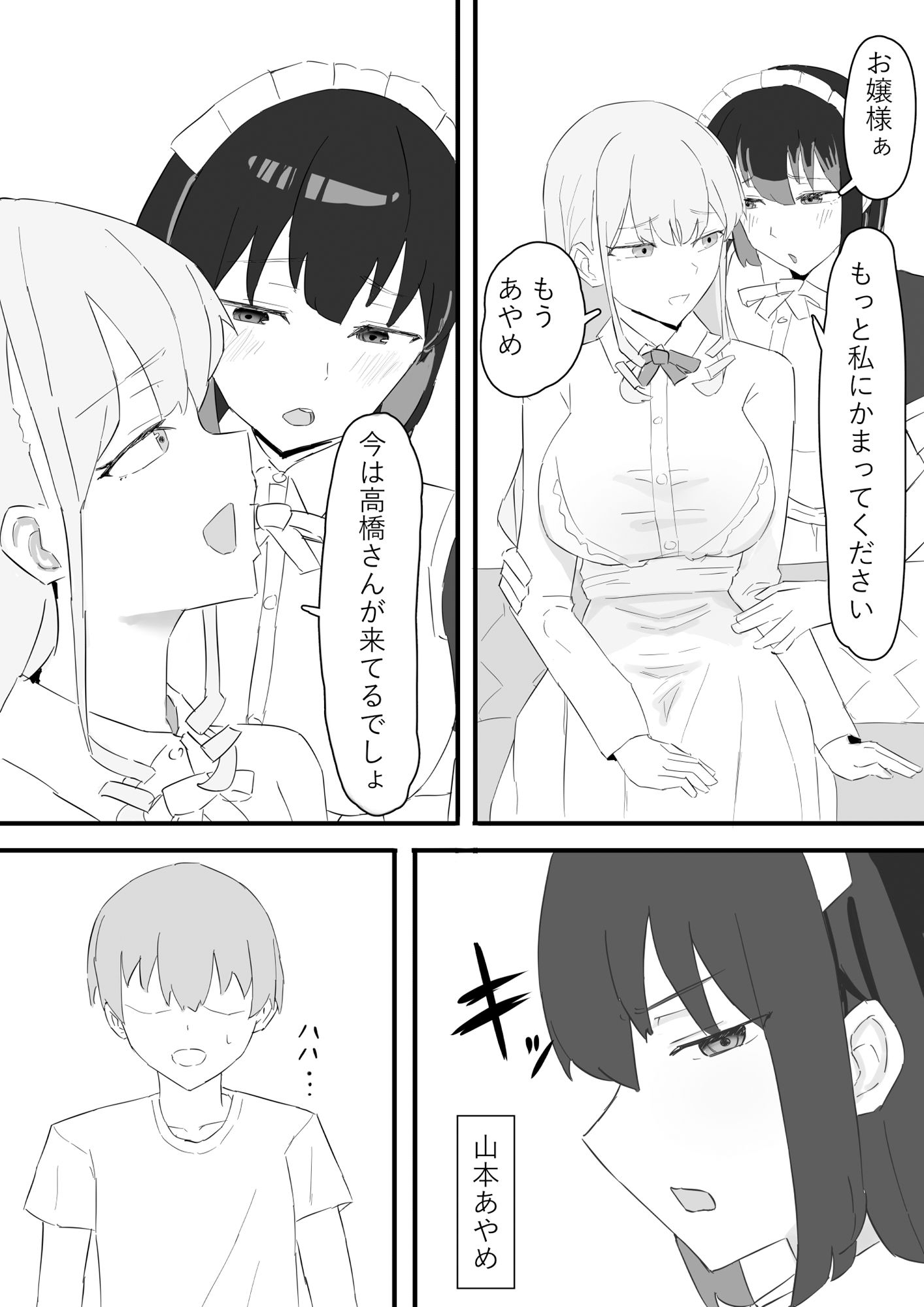 サンプル画像3:お嬢様とメイドを許嫁に取られておこぼれエッチする話(むりぽよ) [d_268509]