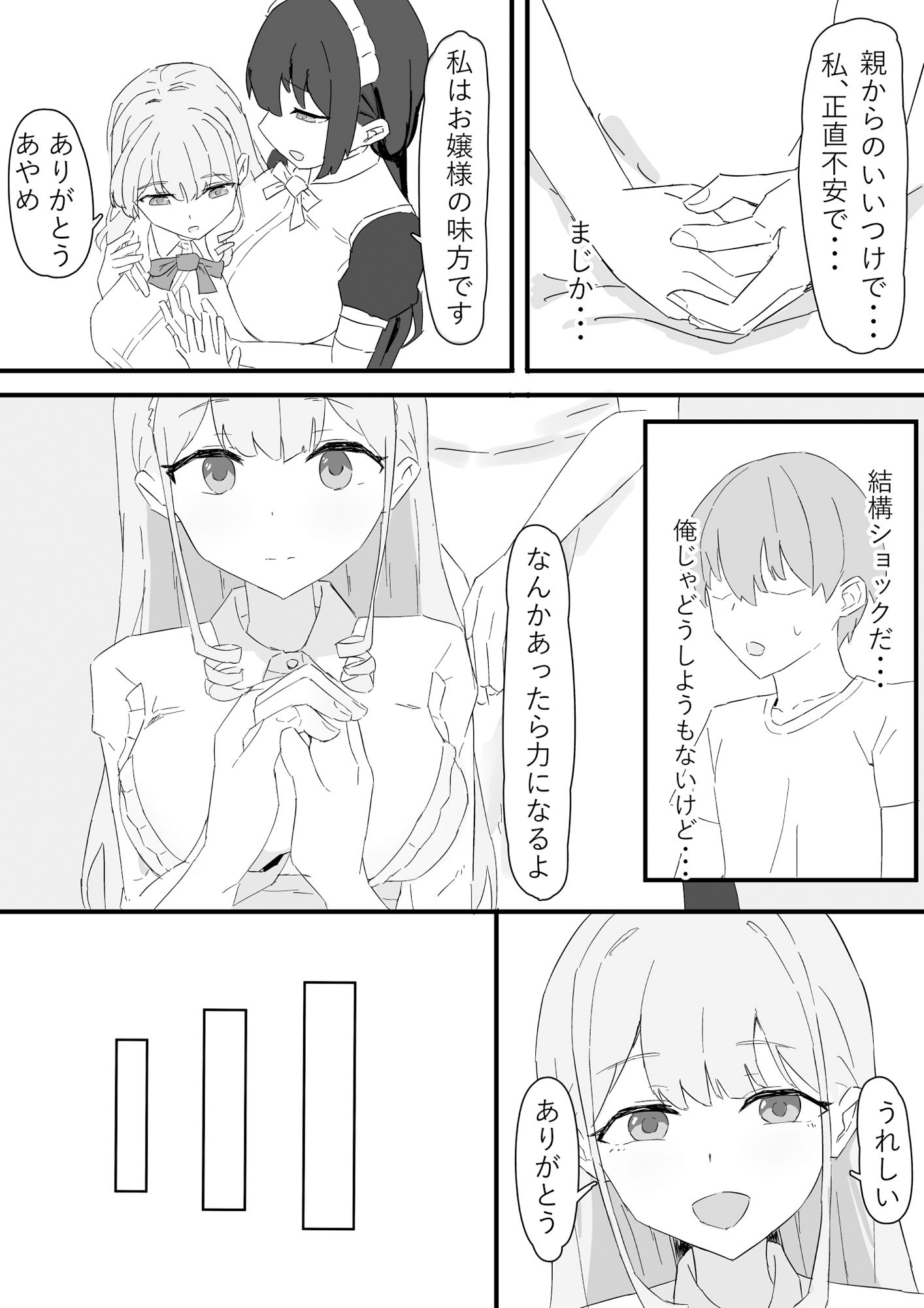 サンプル画像5:お嬢様とメイドを許嫁に取られておこぼれエッチする話(むりぽよ) [d_268509]