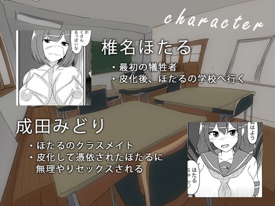 サンプル画像1:人類皮化計画〜女の子を皮にして学校に潜入する〜(のらのらの) [d_268520]