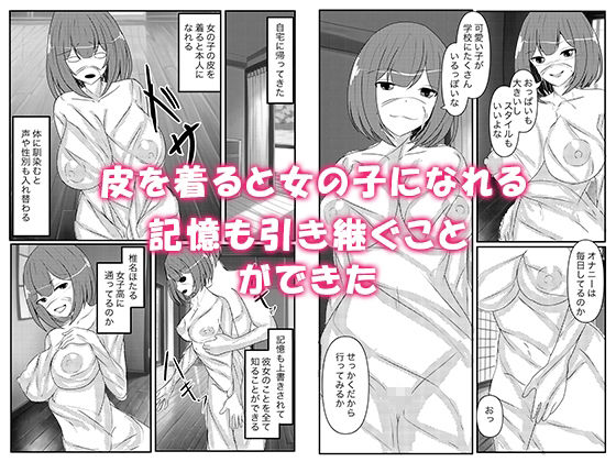 サンプル画像4:人類皮化計画〜女の子を皮にして学校に潜入する〜(のらのらの) [d_268520]