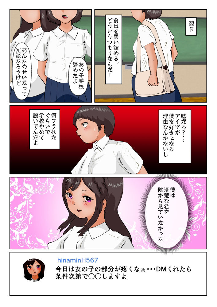 サンプル画像5:清楚な同級生が、裏垢変態女子になっちゃった(ぼーぼーず) [d_268539]