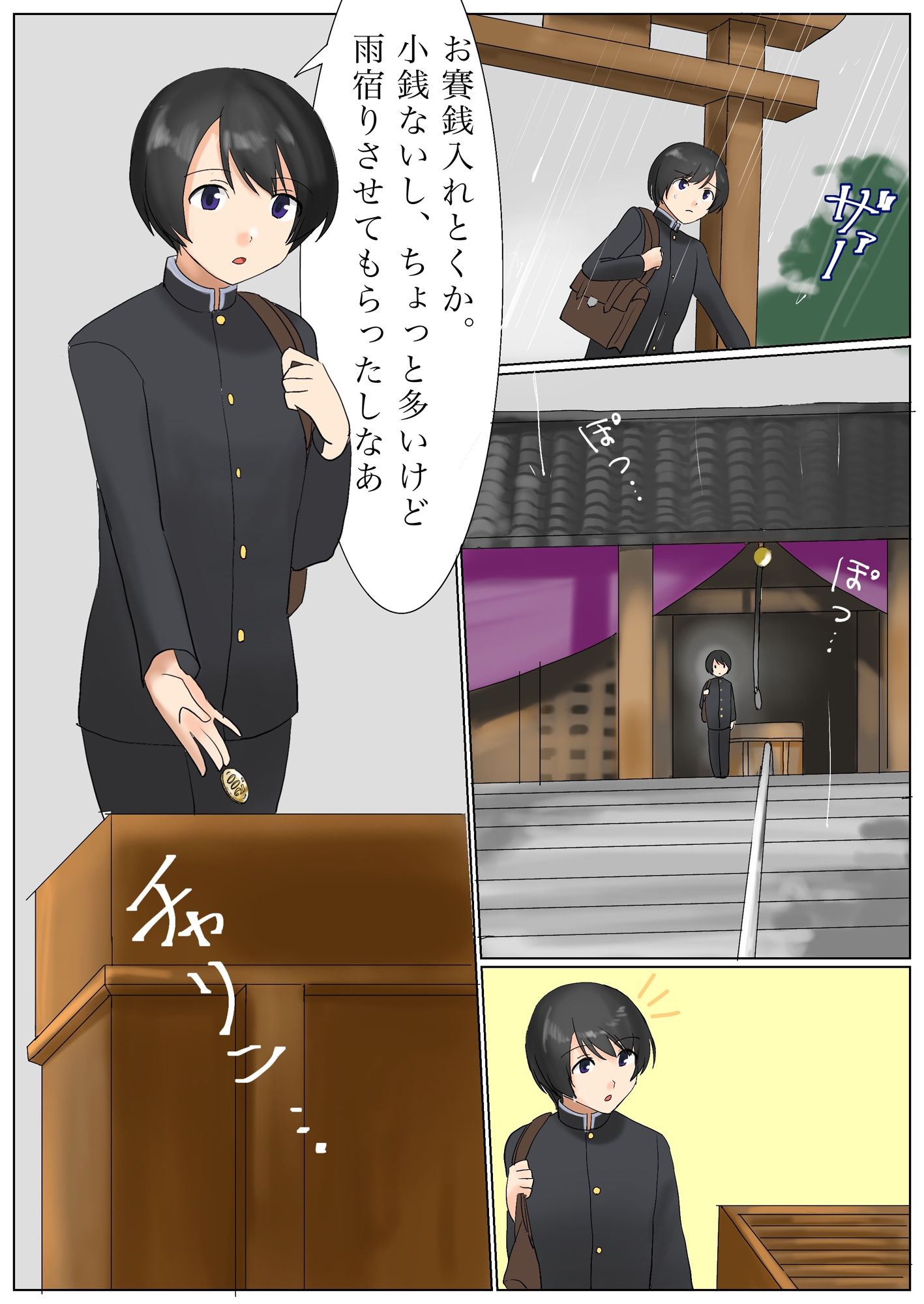 サンプル画像1:TSで恋愛成就！？あの娘と付き合いたいと願ったら神の力で獣耳娘にされた件(あむぁいおかし製作所) [d_268574]