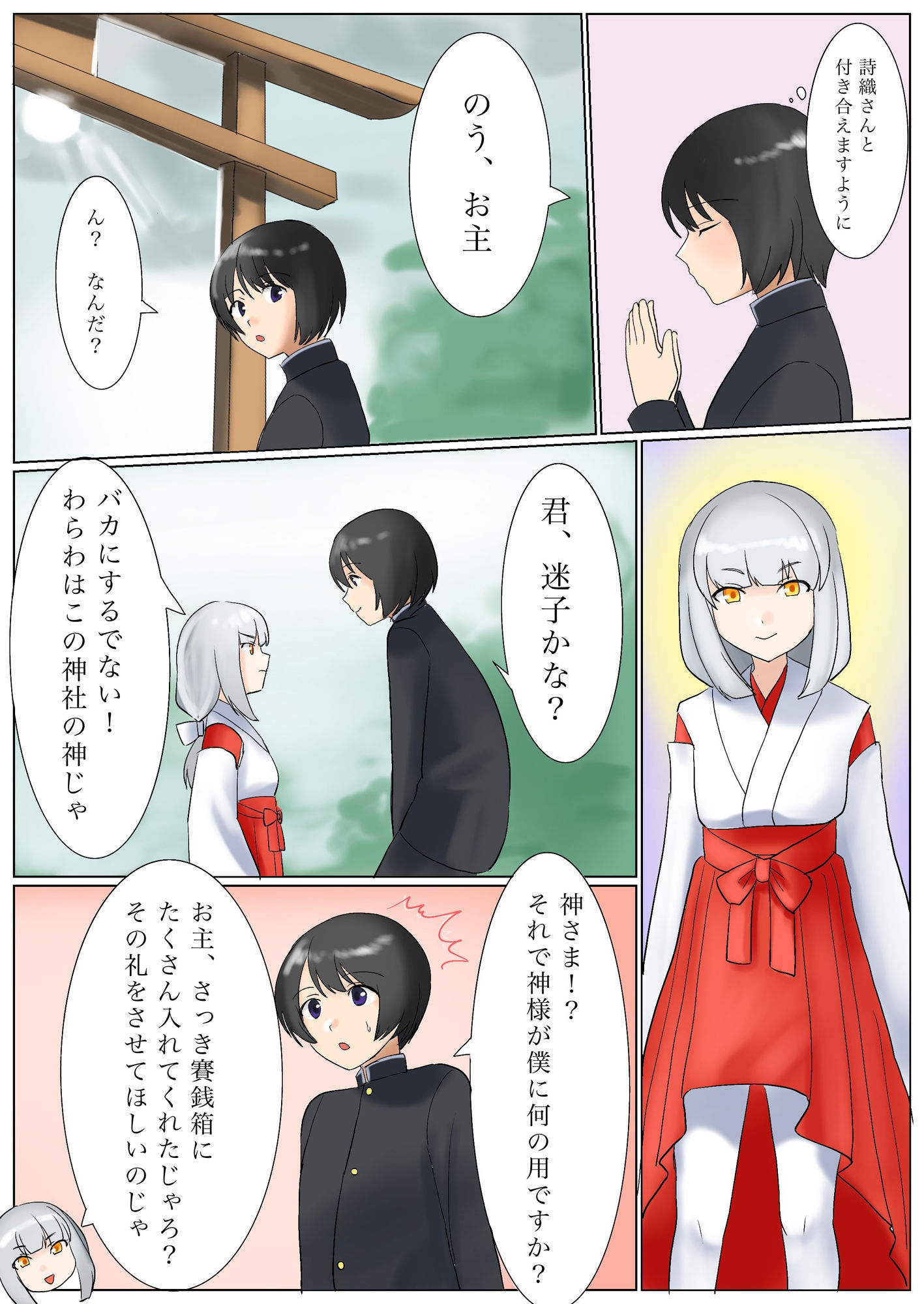 サンプル画像2:TSで恋愛成就！？あの娘と付き合いたいと願ったら神の力で獣耳娘にされた件(あむぁいおかし製作所) [d_268574]