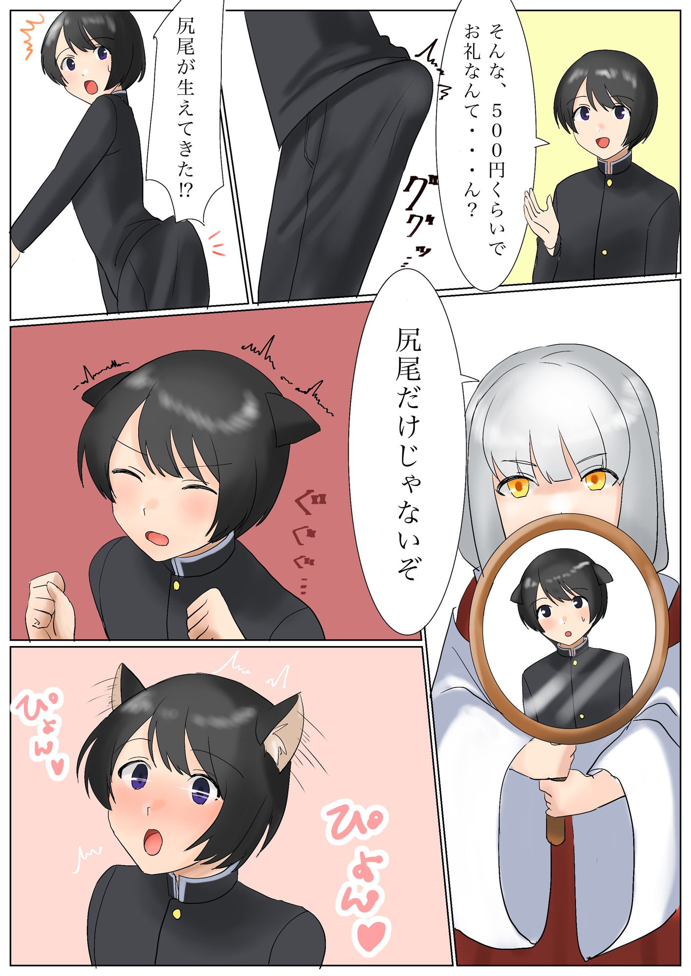 サンプル画像3:TSで恋愛成就！？あの娘と付き合いたいと願ったら神の力で獣耳娘にされた件(あむぁいおかし製作所) [d_268574]