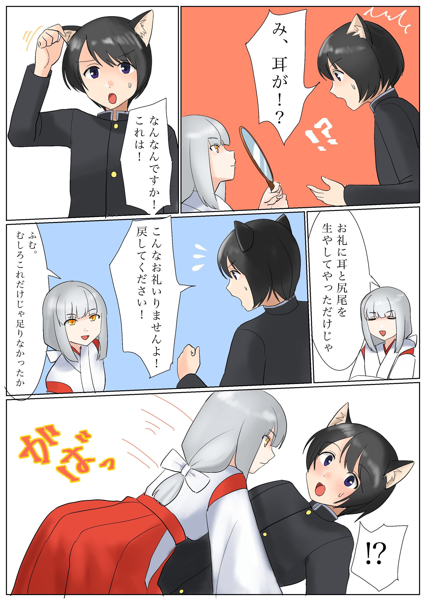 サンプル画像4:TSで恋愛成就！？あの娘と付き合いたいと願ったら神の力で獣耳娘にされた件(あむぁいおかし製作所) [d_268574]