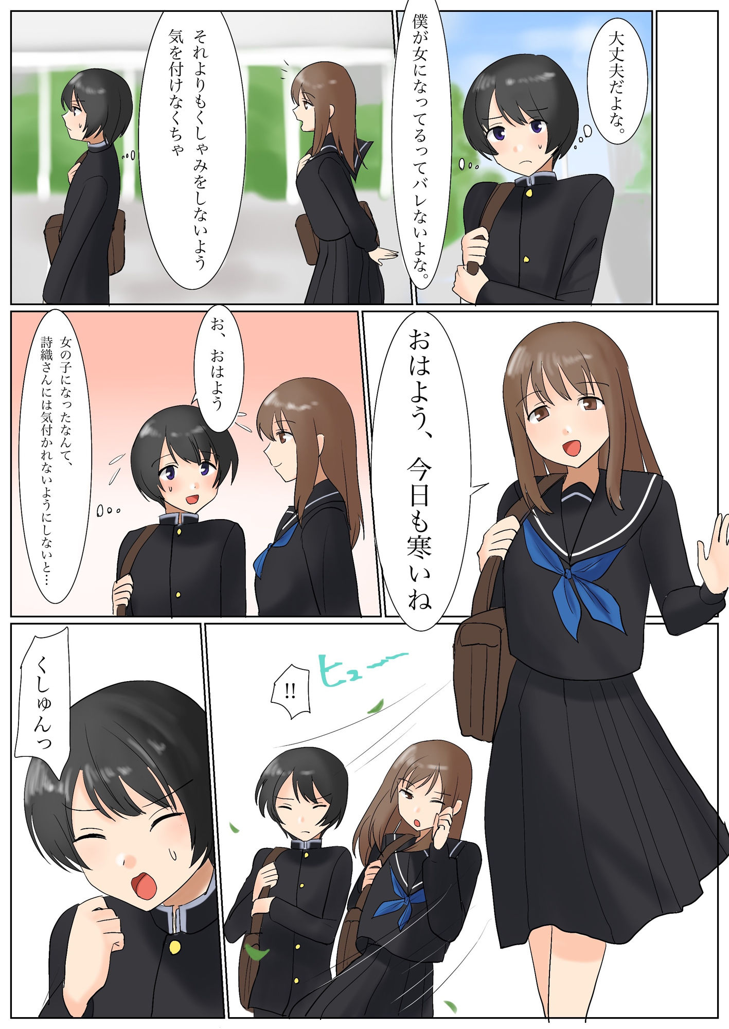 サンプル画像6:TSで恋愛成就！？あの娘と付き合いたいと願ったら神の力で獣耳娘にされた件(あむぁいおかし製作所) [d_268574]