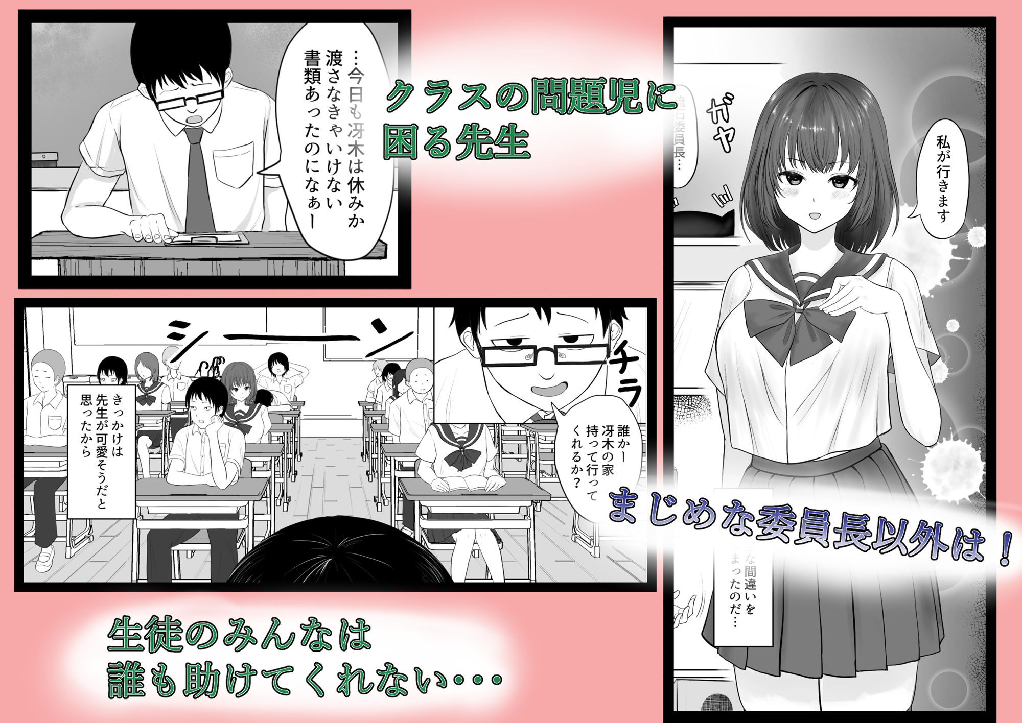 サンプル画像1:まじめ委員長 ヤンキーにハメられて…(暗黒麺) [d_268604]