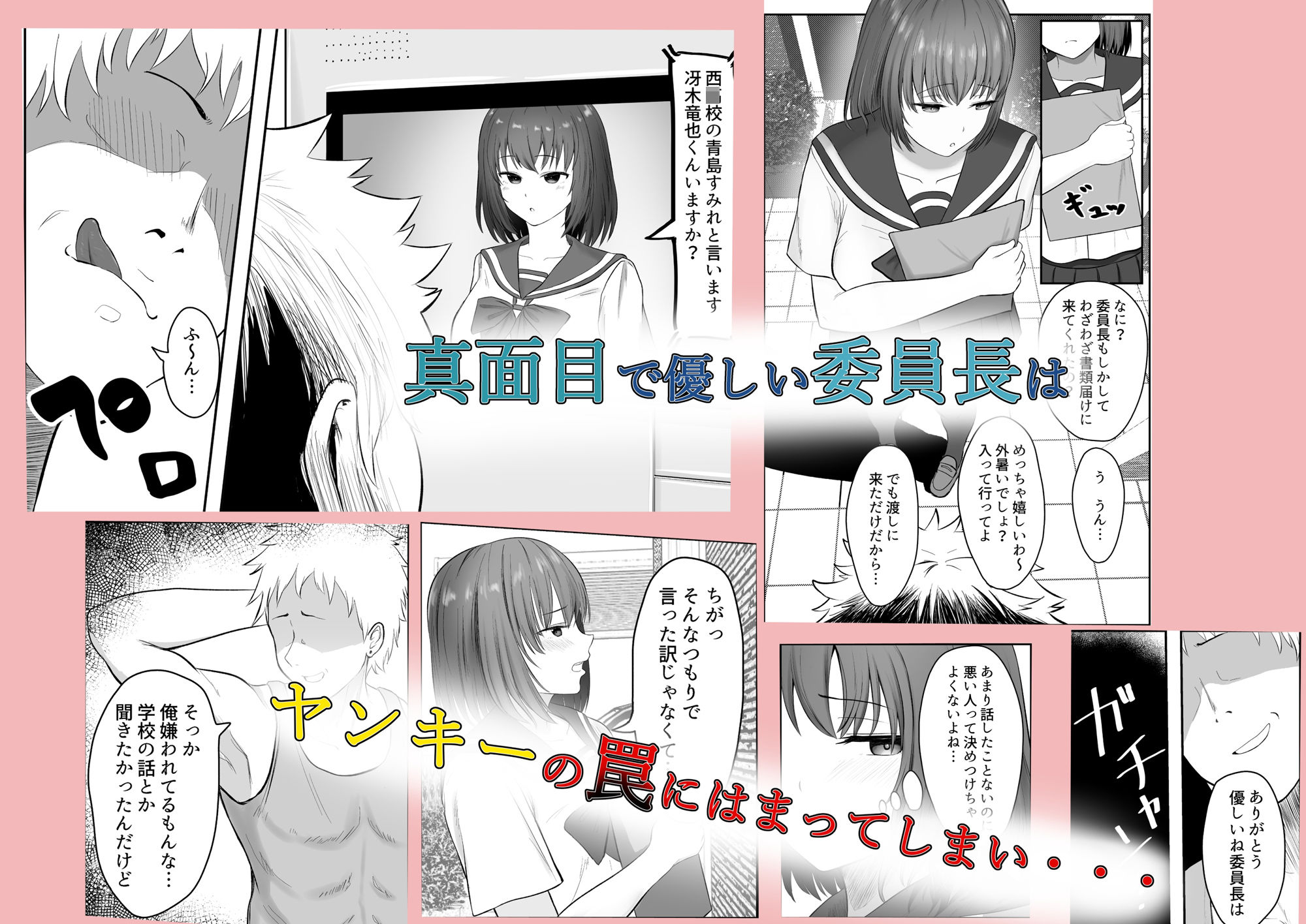 サンプル画像2:まじめ委員長 ヤンキーにハメられて…(暗黒麺) [d_268604]