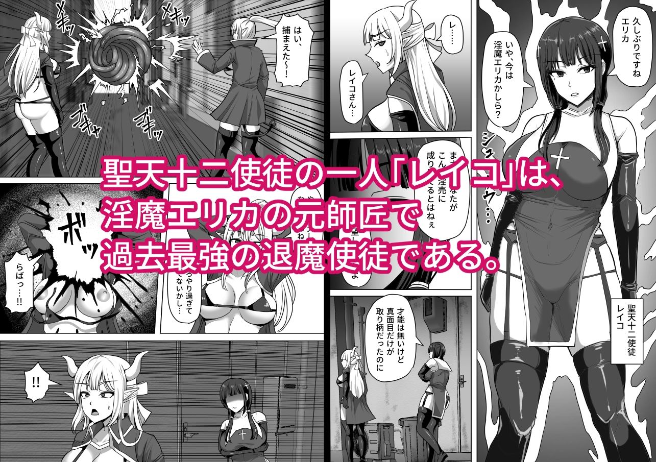 サンプル画像1:ふたなり射精管理！4 〜100日後に射精する退魔使徒レイコ〜(白い天道虫) [d_268607]