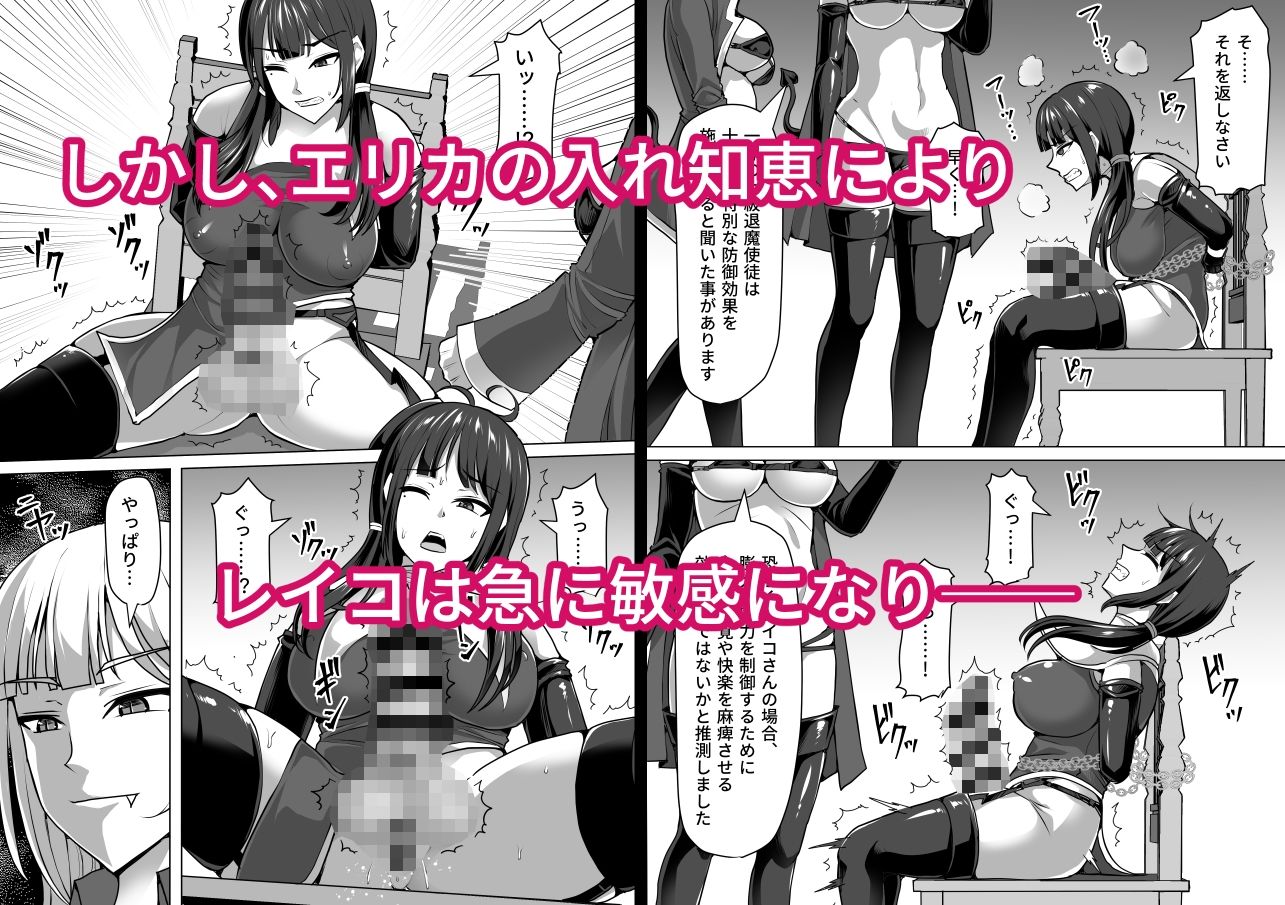 サンプル画像6:ふたなり射精管理！4 〜100日後に射精する退魔使徒レイコ〜(白い天道虫) [d_268607]