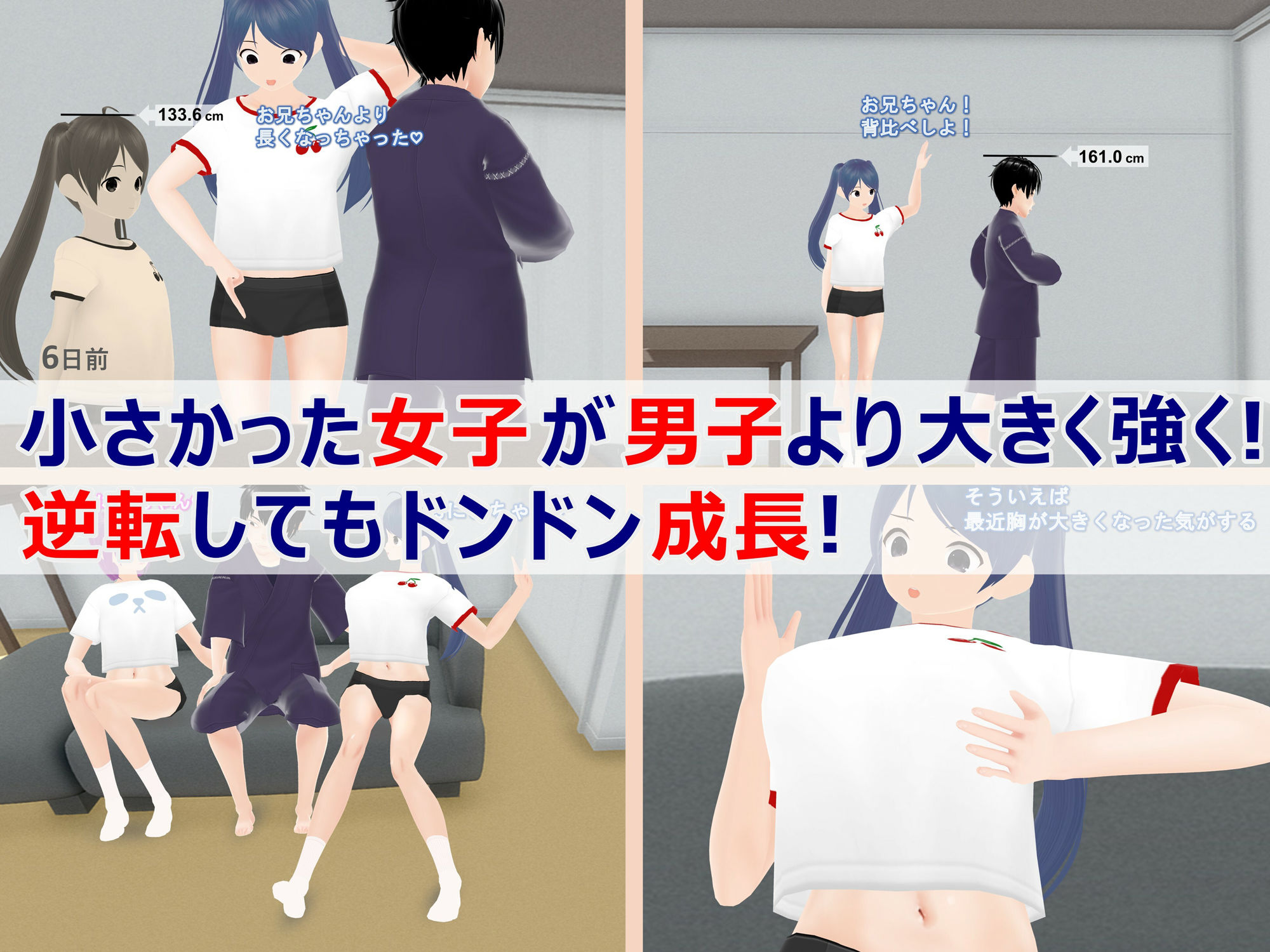 サンプル画像2:女子だけ成長 男子を追い抜く 成長音〜恋ライバル編〜(女子成長クラブ) [d_268614]