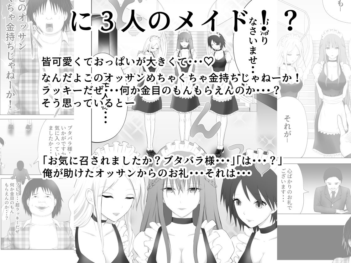 サンプル画像4:モテない俺が異世界ハーレム☆〜3匹のメイドちゃん編〜人生初セックスは4Pハーレム(首都レッカラ) [d_268621]